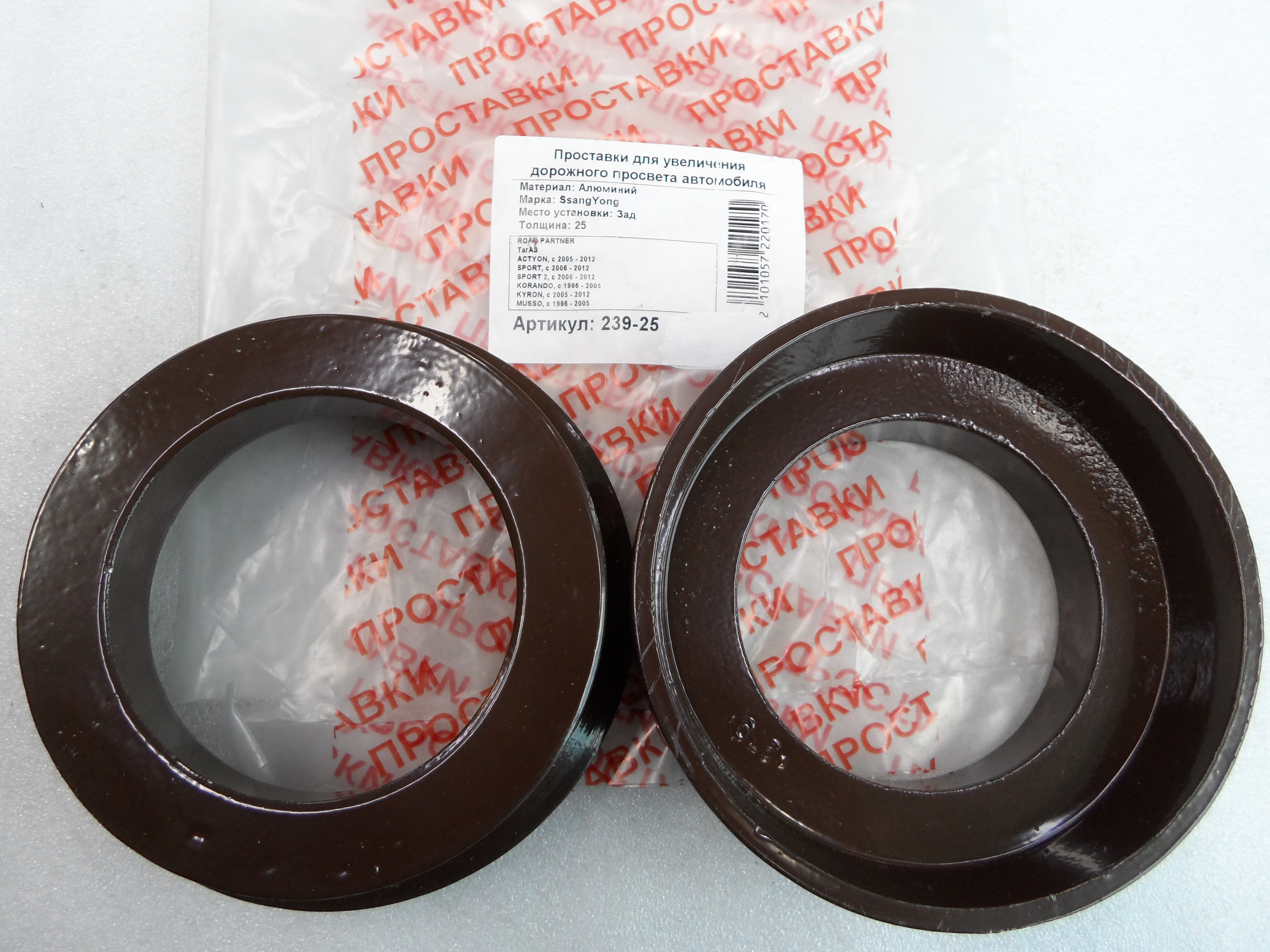 Автопроставки задние SsangYong Р239-25 - Автопроставки задние SsangYong None None