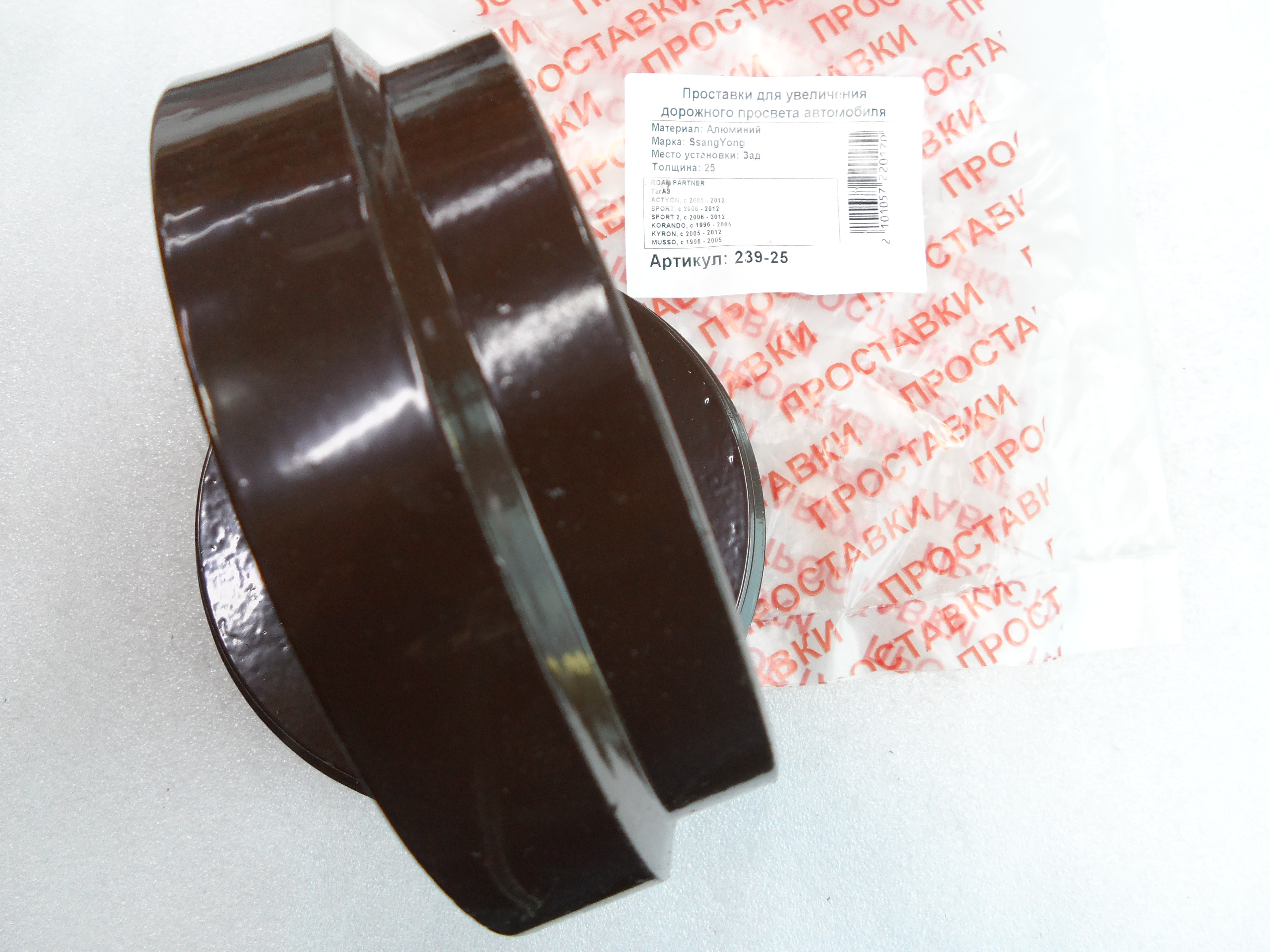 Автопроставки задние SsangYong Р239-25 - фото 3