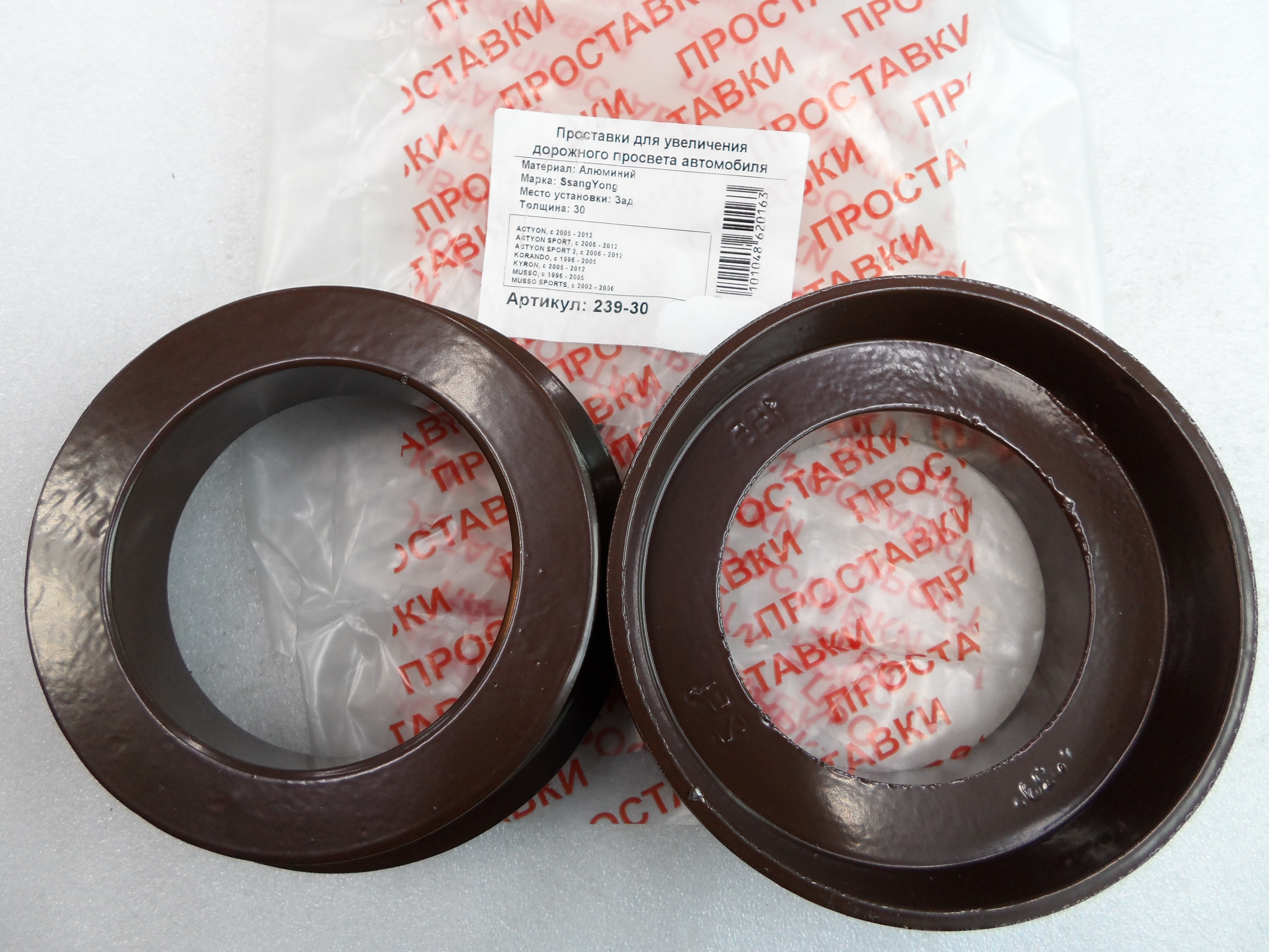 Автопроставки задние SsangYong Р239-30 - Автопроставки задние SsangYong None None
