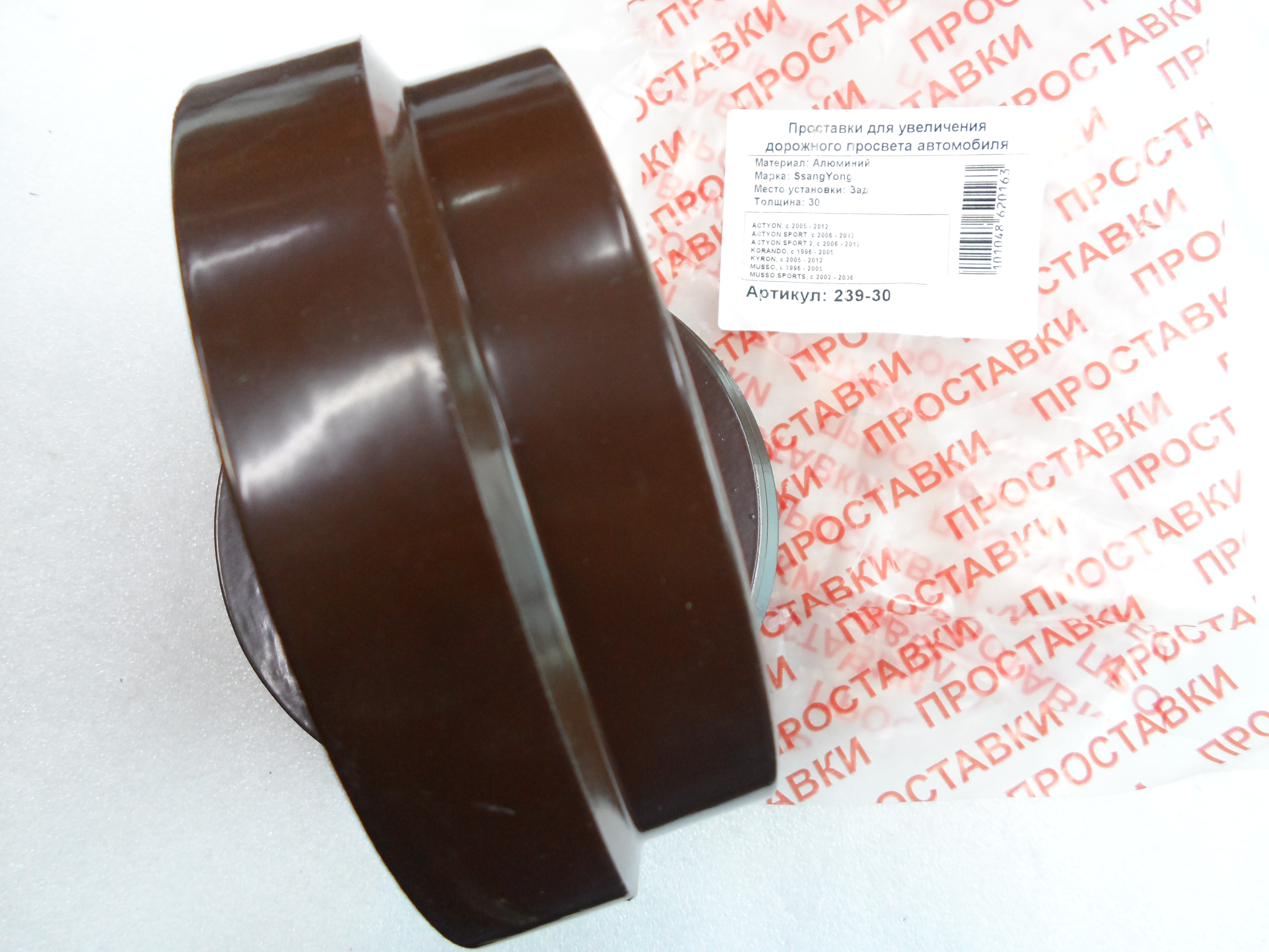 Автопроставки задние SsangYong Р239-30 - фото 3