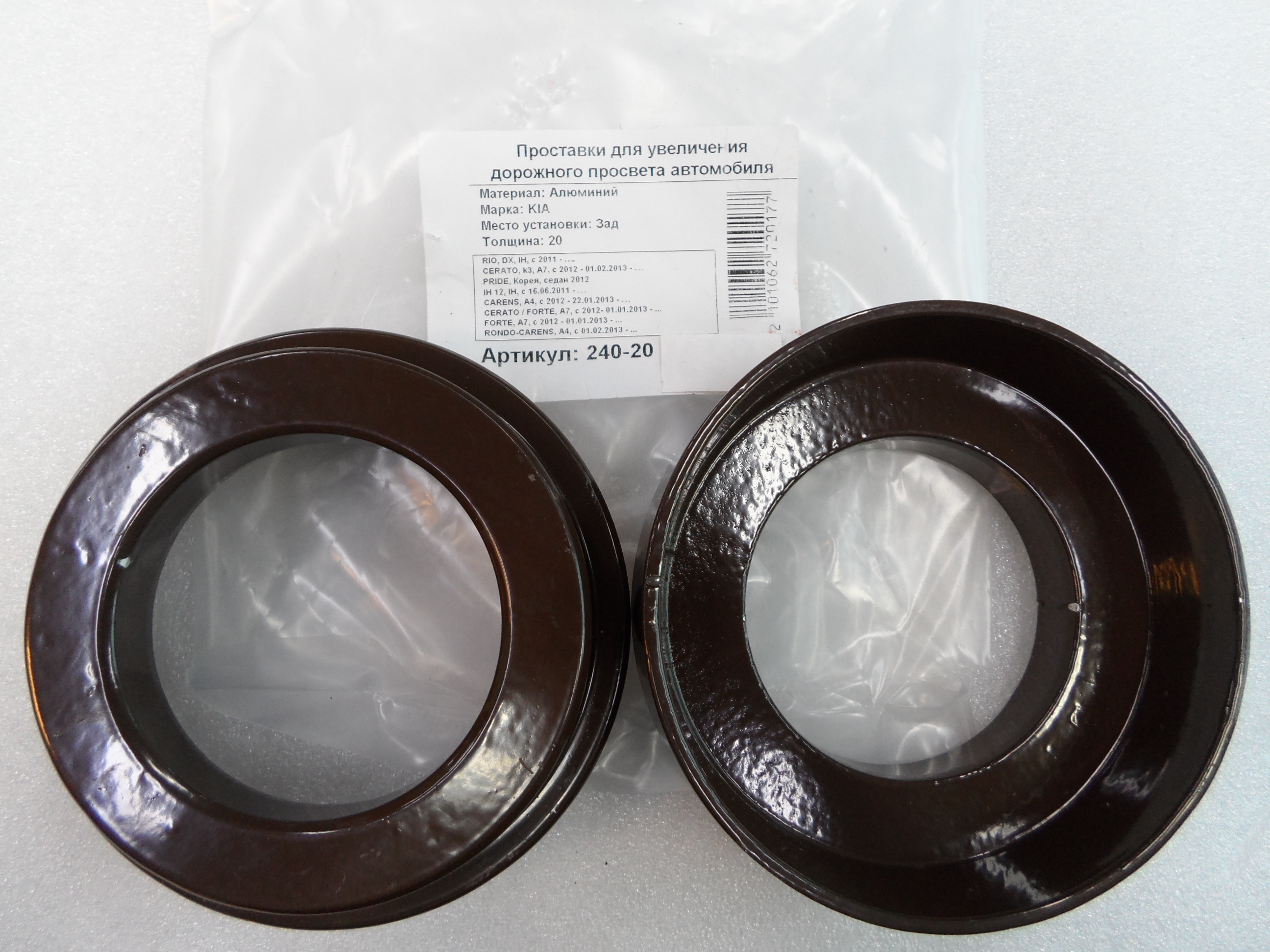 Автопроставки задние Kia Р240-20 - Автопроставки задние Kia None None