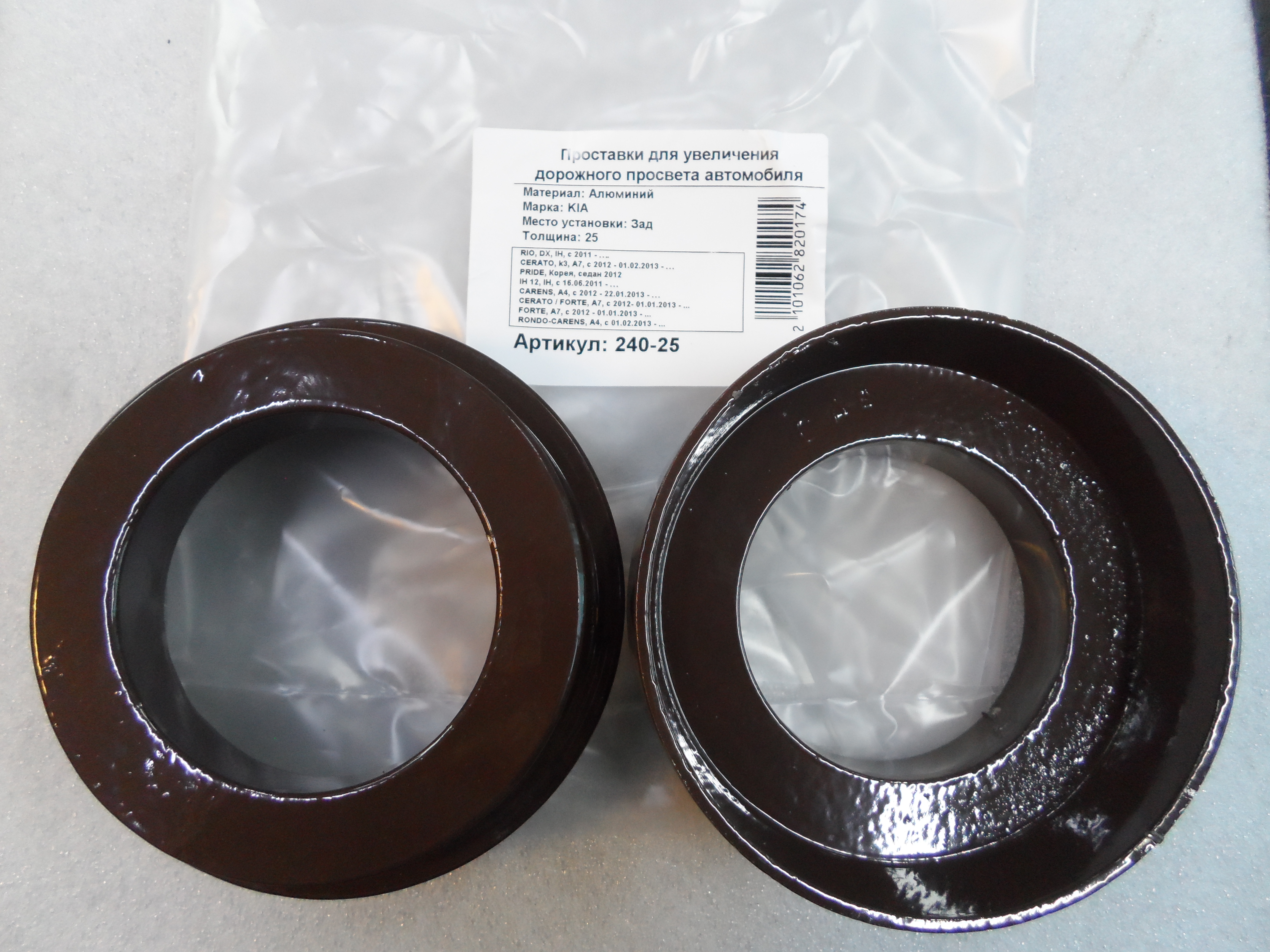 Автопроставки задние Kia Р240-25 - Автопроставки задние Kia None None