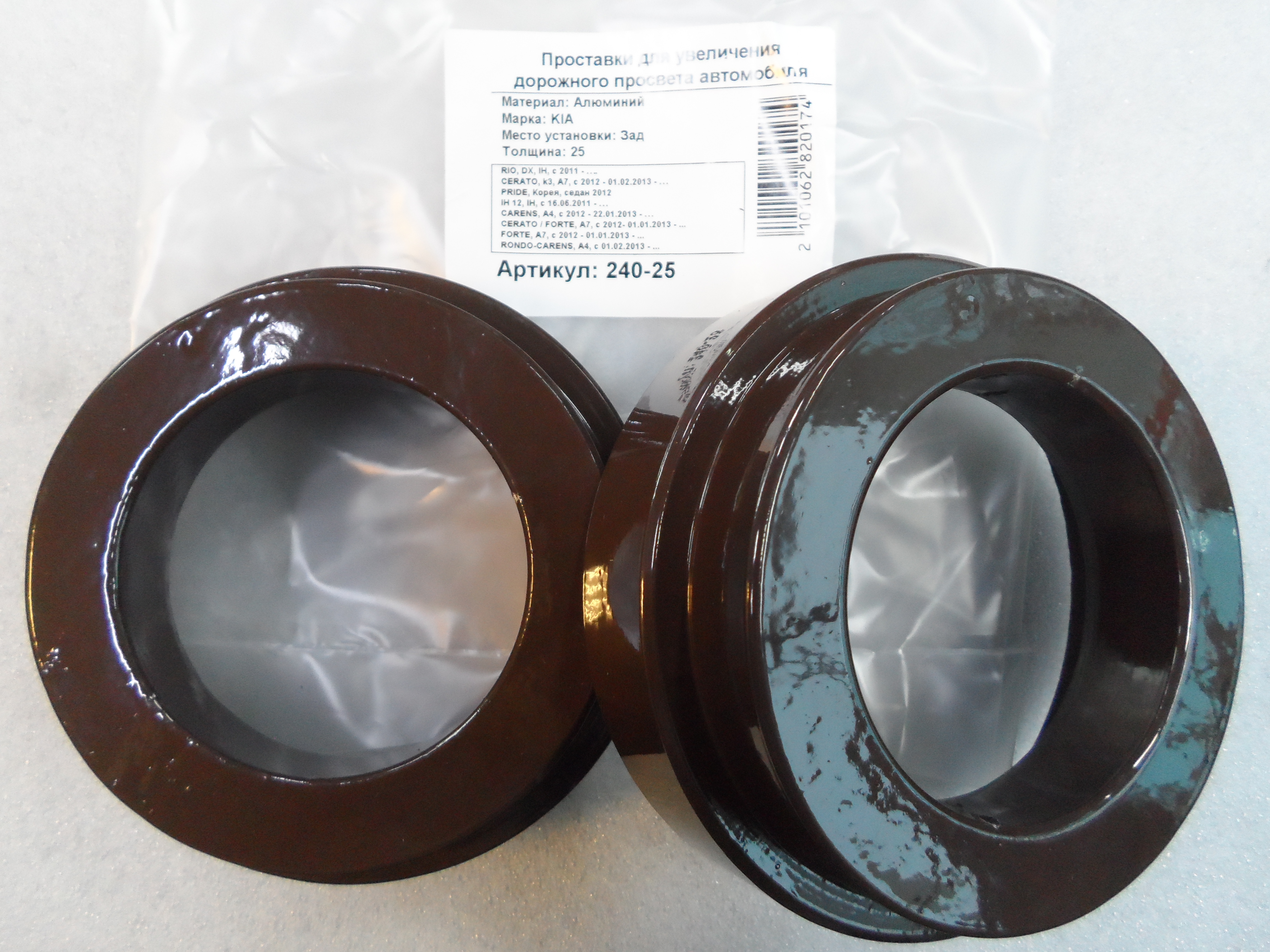 Автопроставки задние Kia Р240-25 - фото 3