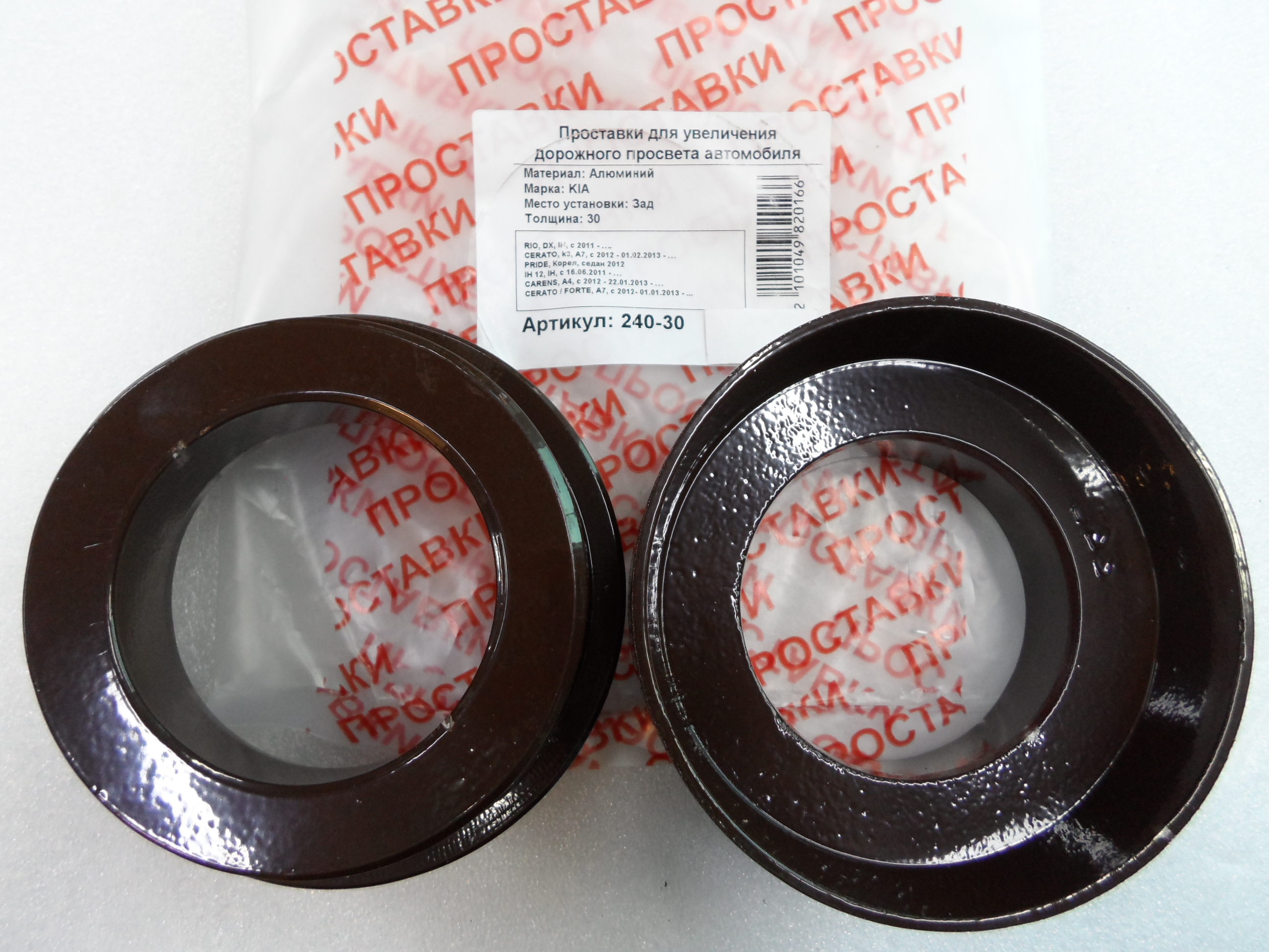 Автопроставки задние Kia Р240-30 - Автопроставки задние Kia None None