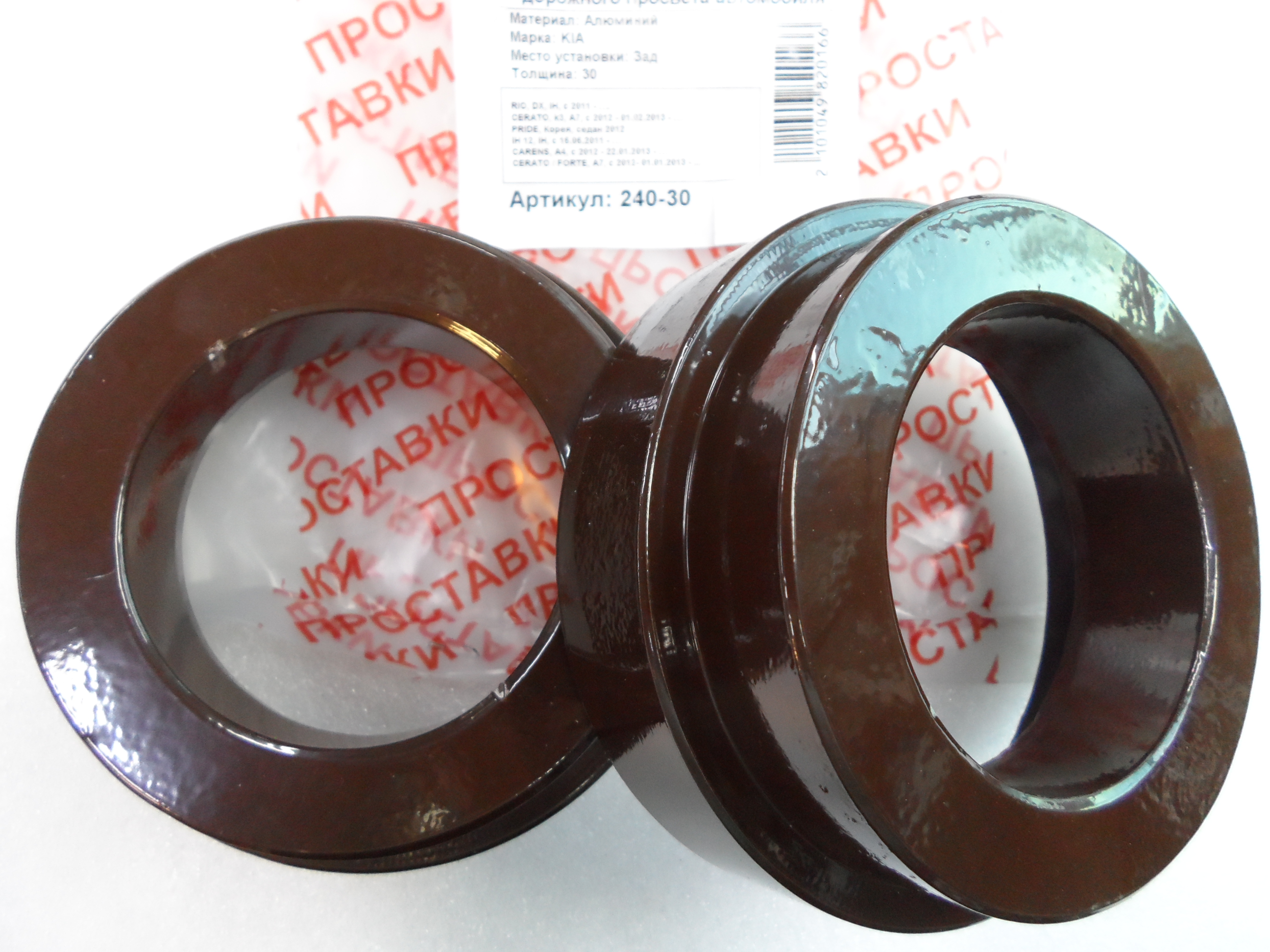 Автопроставки задние Kia Р240-30 - фото 3