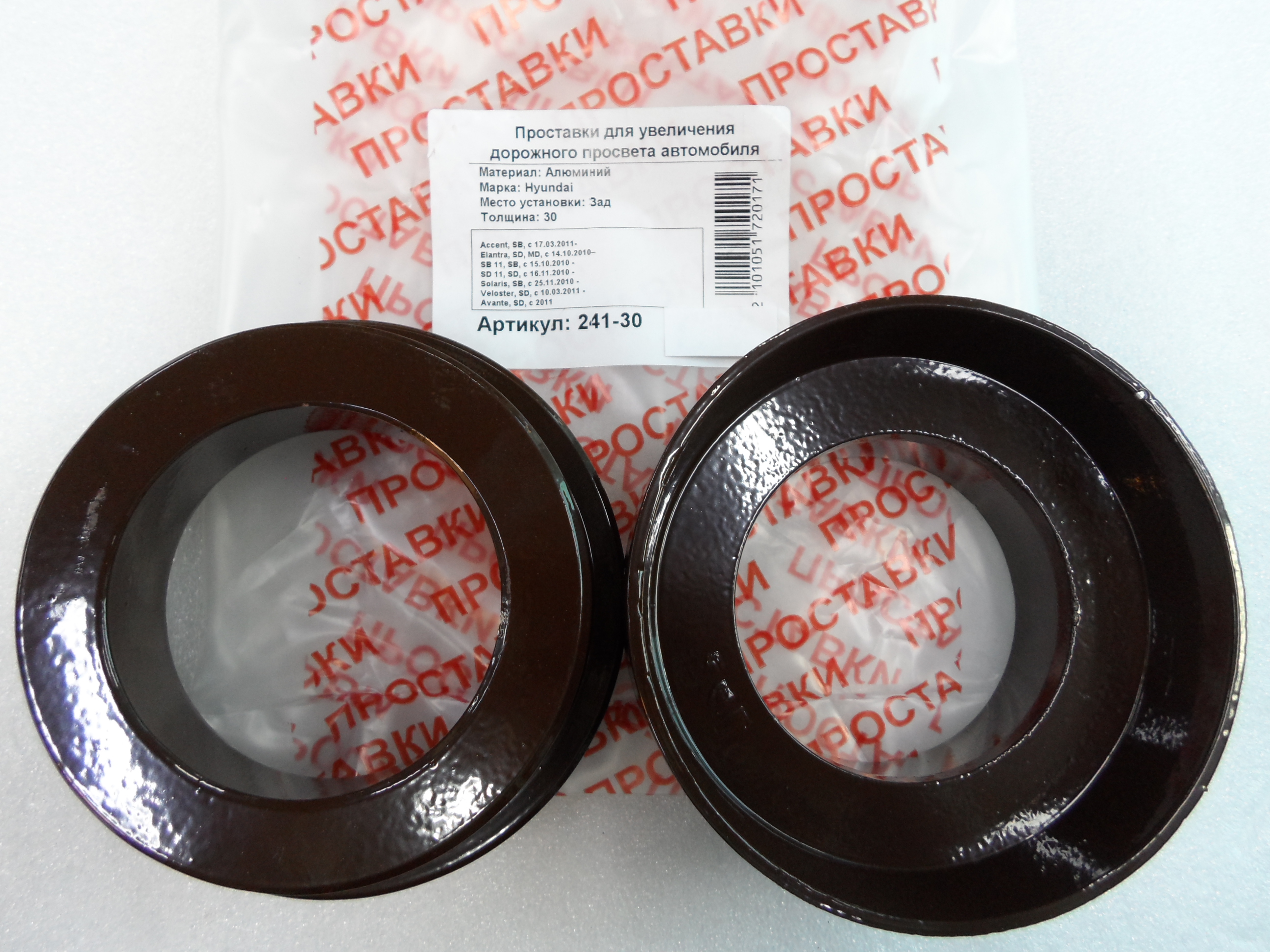 Автопроставки задние Hyundai Р241-30 - Автопроставки задние Hyundai None None
