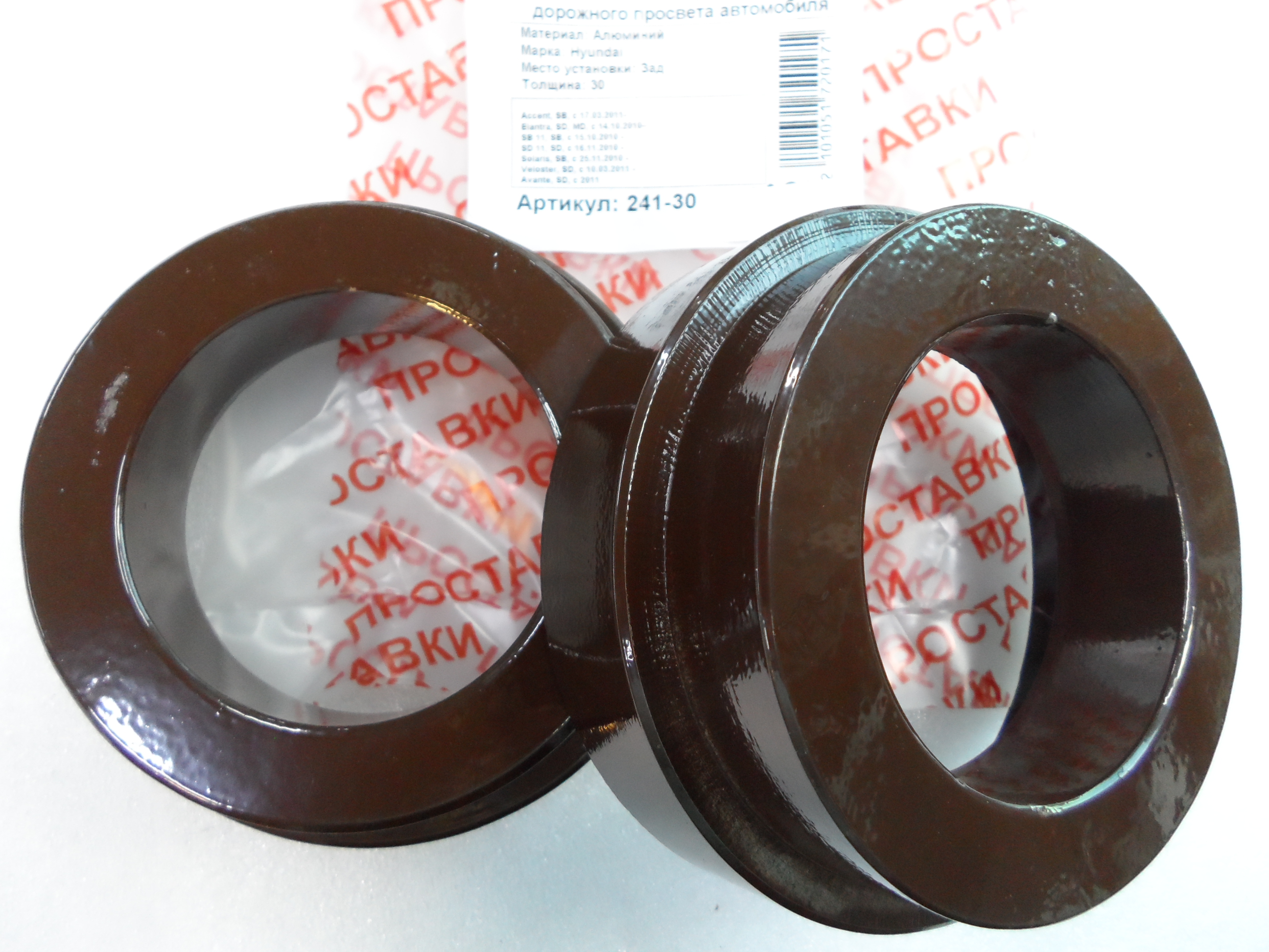 Автопроставки задние Hyundai Р241-30 - фото 3
