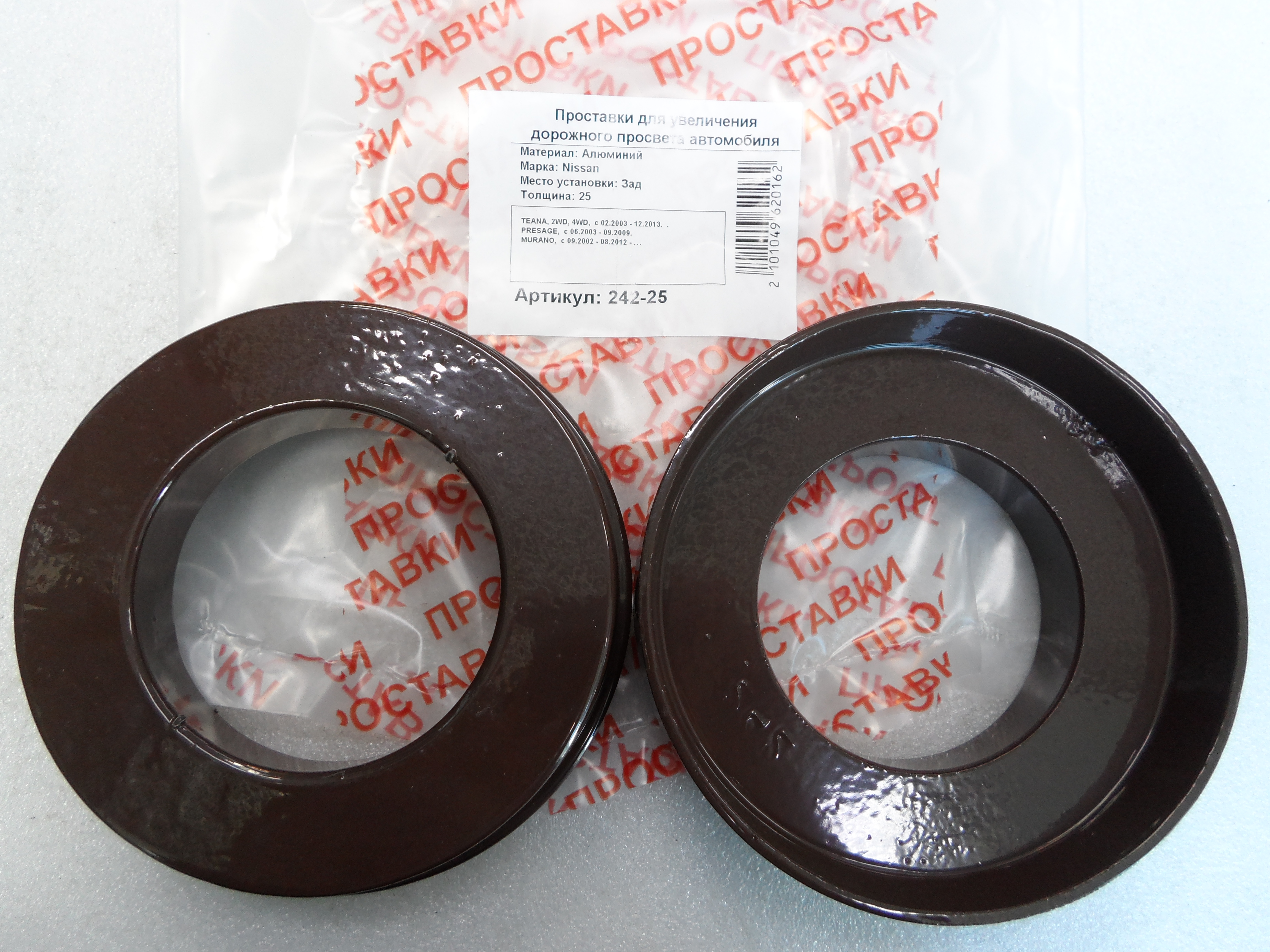 Автопроставки задние Nissan Р242-25 - Автопроставки задние Nissan None None