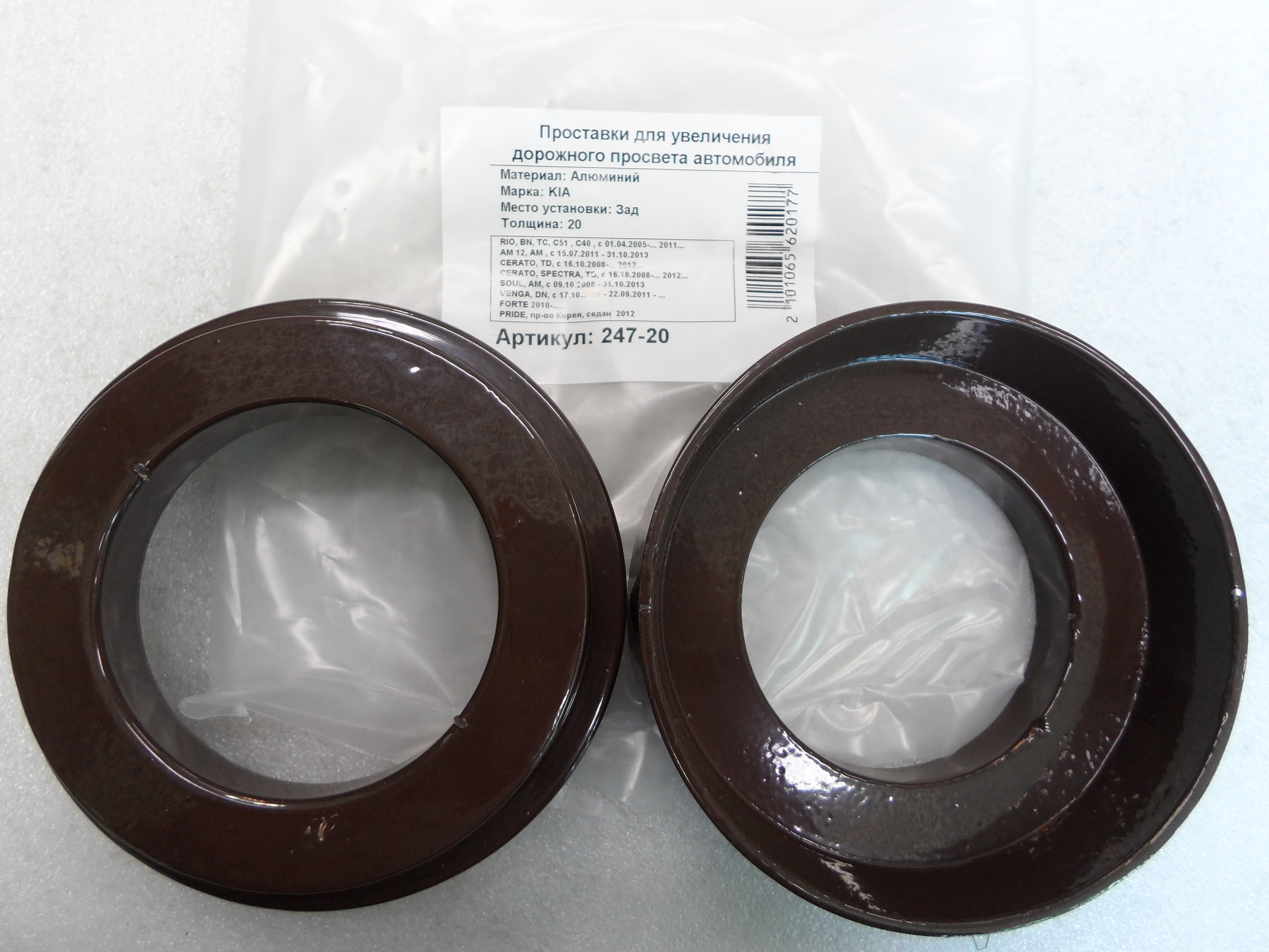 Автопроставки задние Kia Р247-20 - Автопроставки задние Kia None None