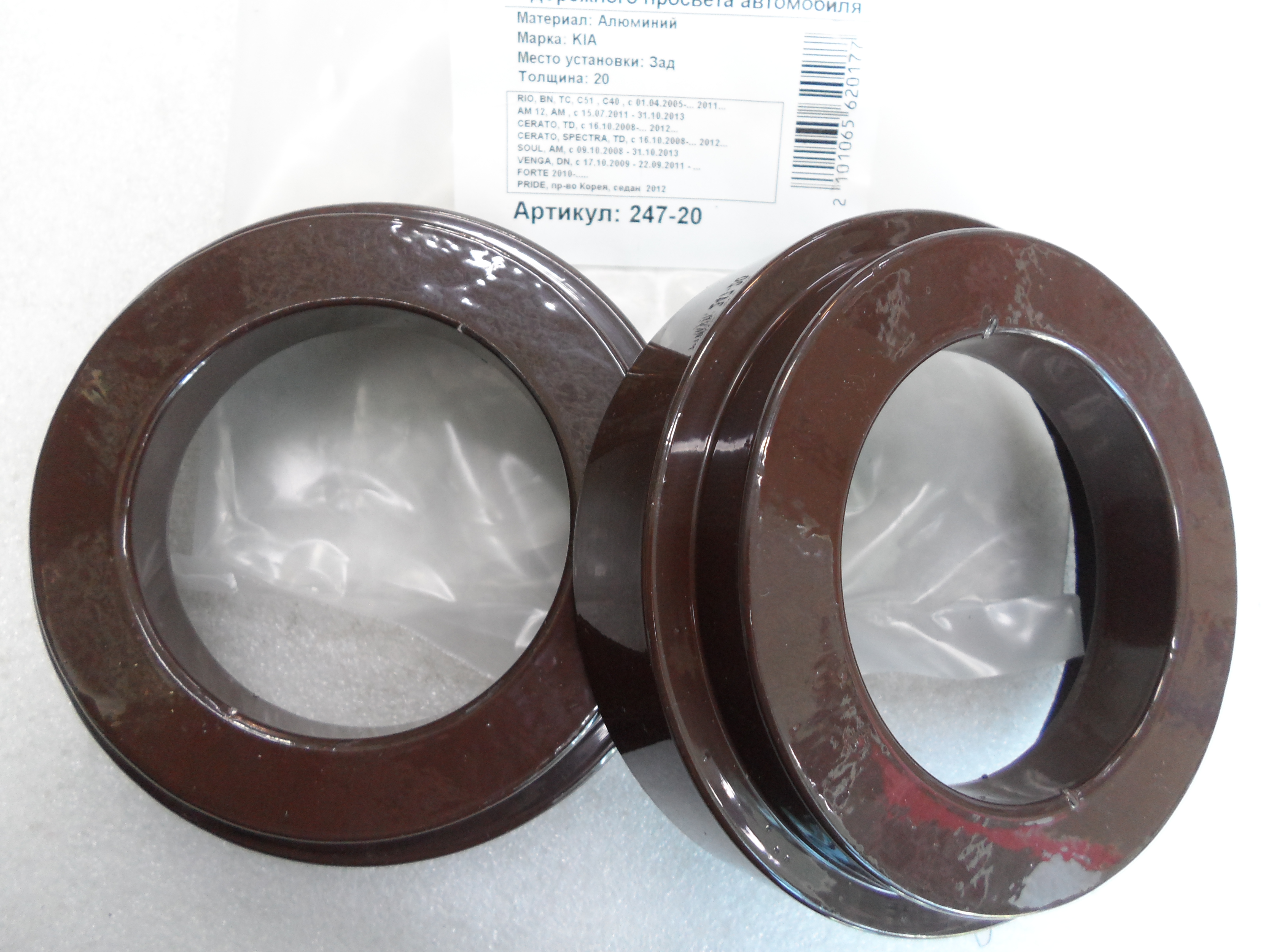 Автопроставки задние Kia Р247-20 - фото 3