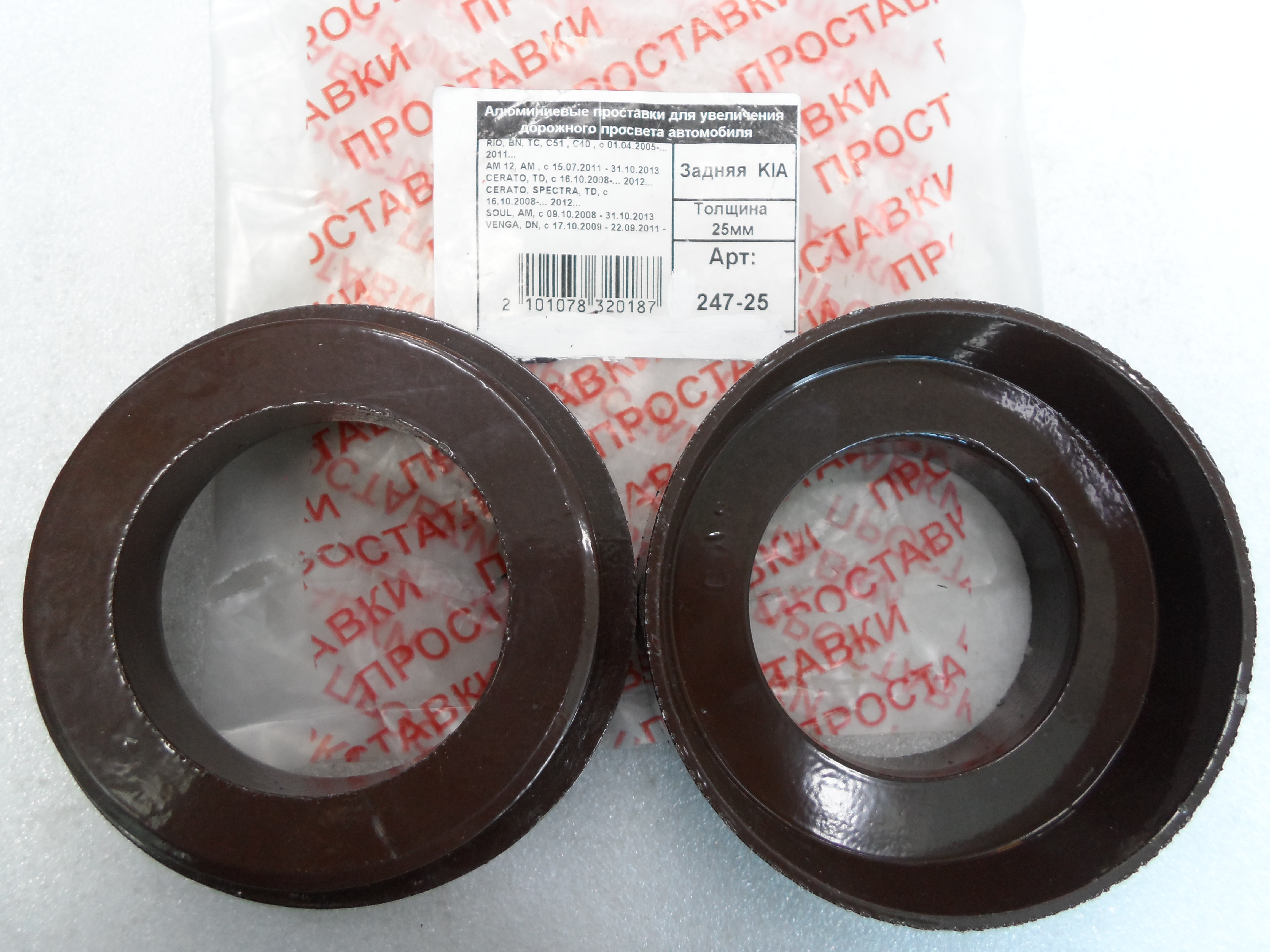 Автопроставки задние Kia Р247-25 - Автопроставки задние Kia None None