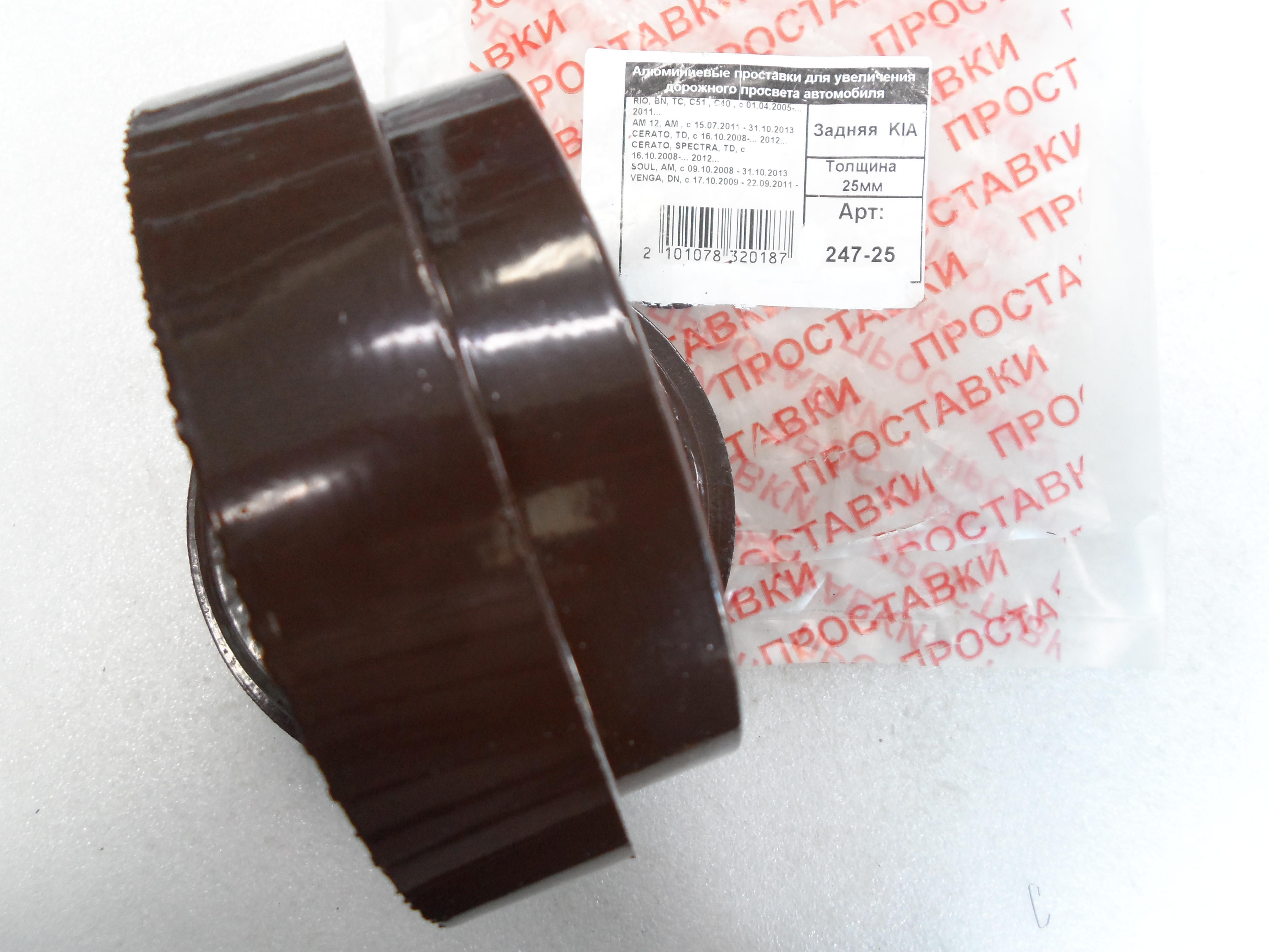Автопроставки задние Kia Р247-25 - фото 3