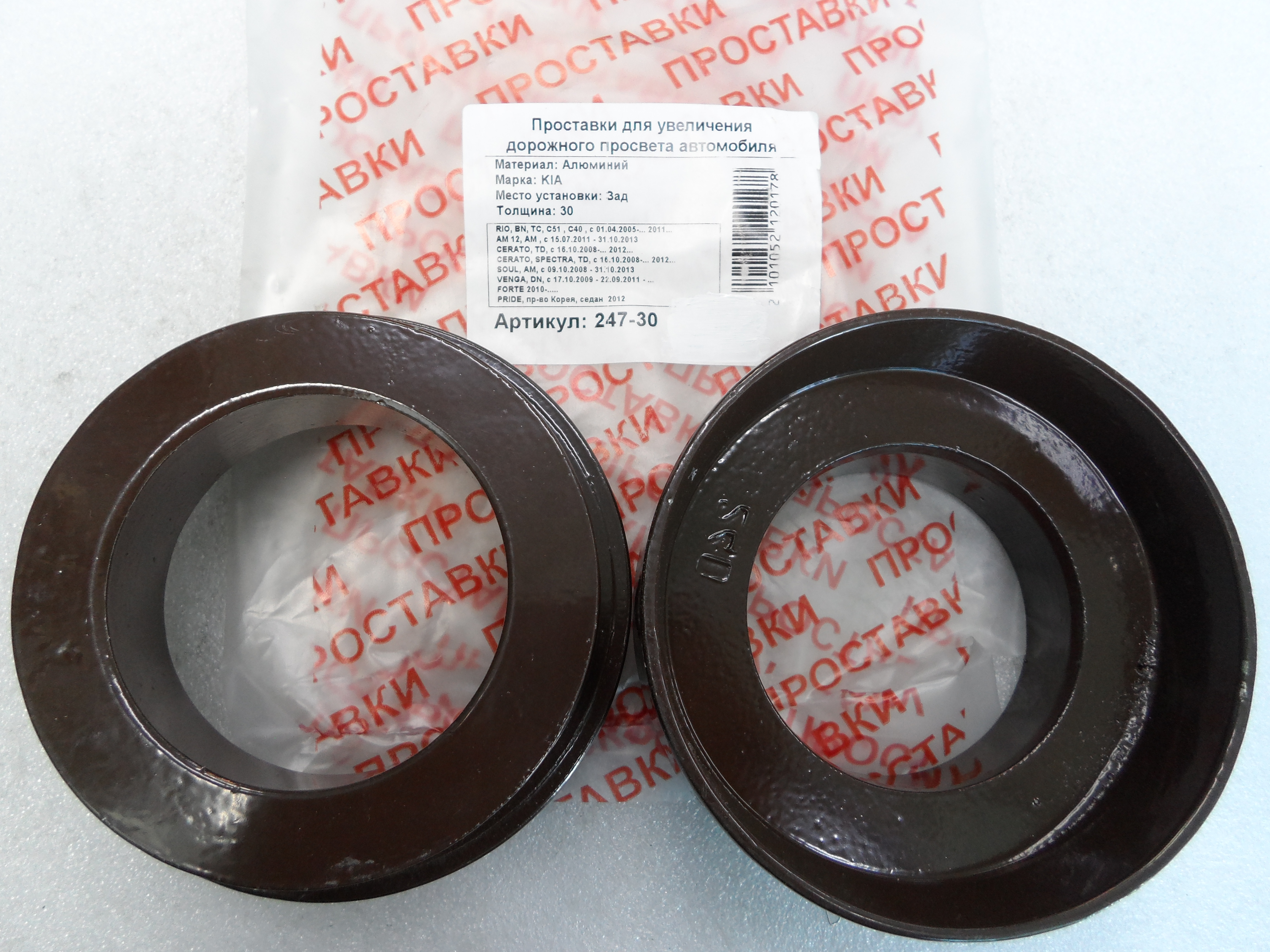 Автопроставки задние Kia Р247-30 - Автопроставки задние Kia None None
