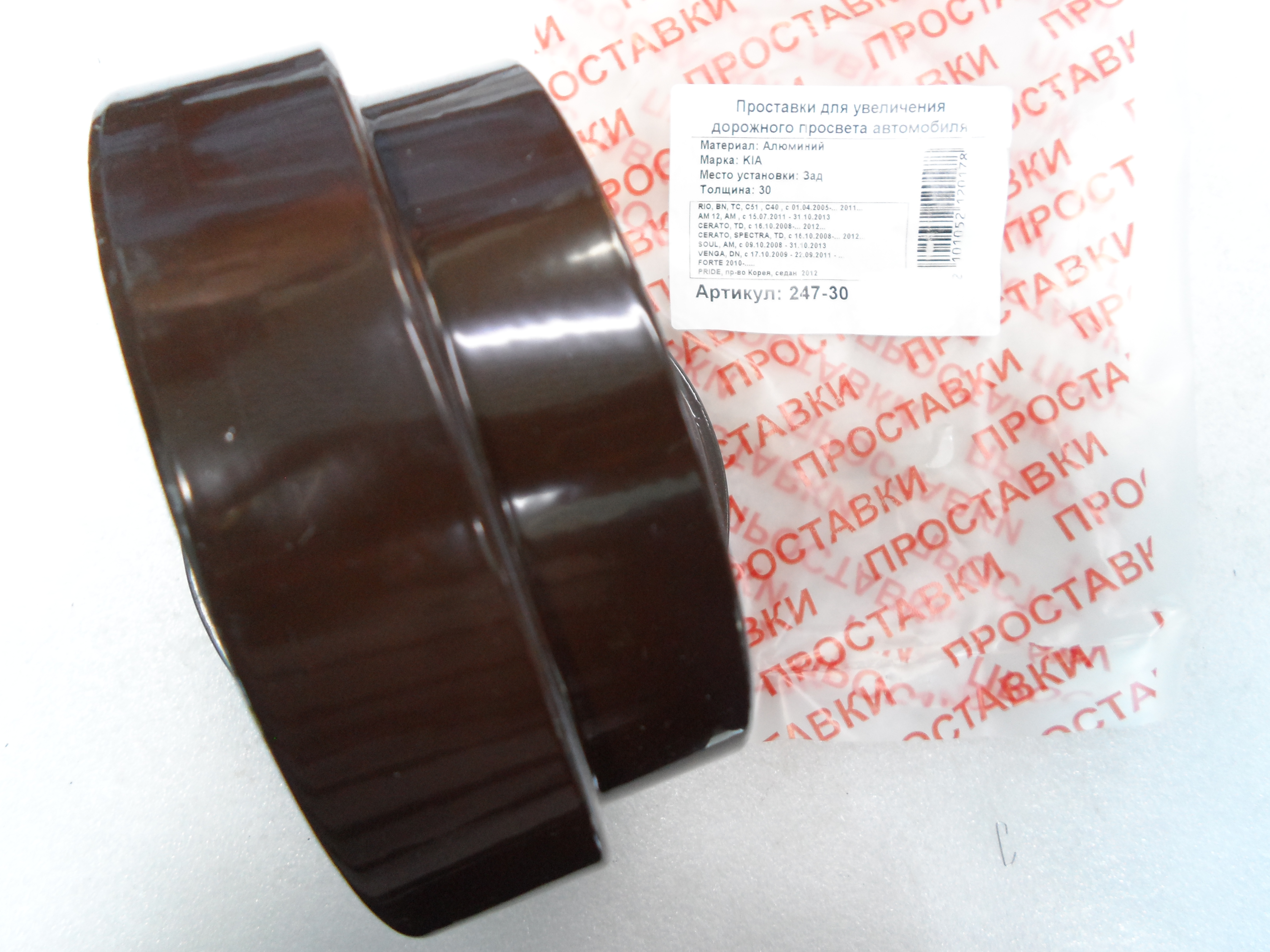 Автопроставки задние Kia Р247-30 - фото 3