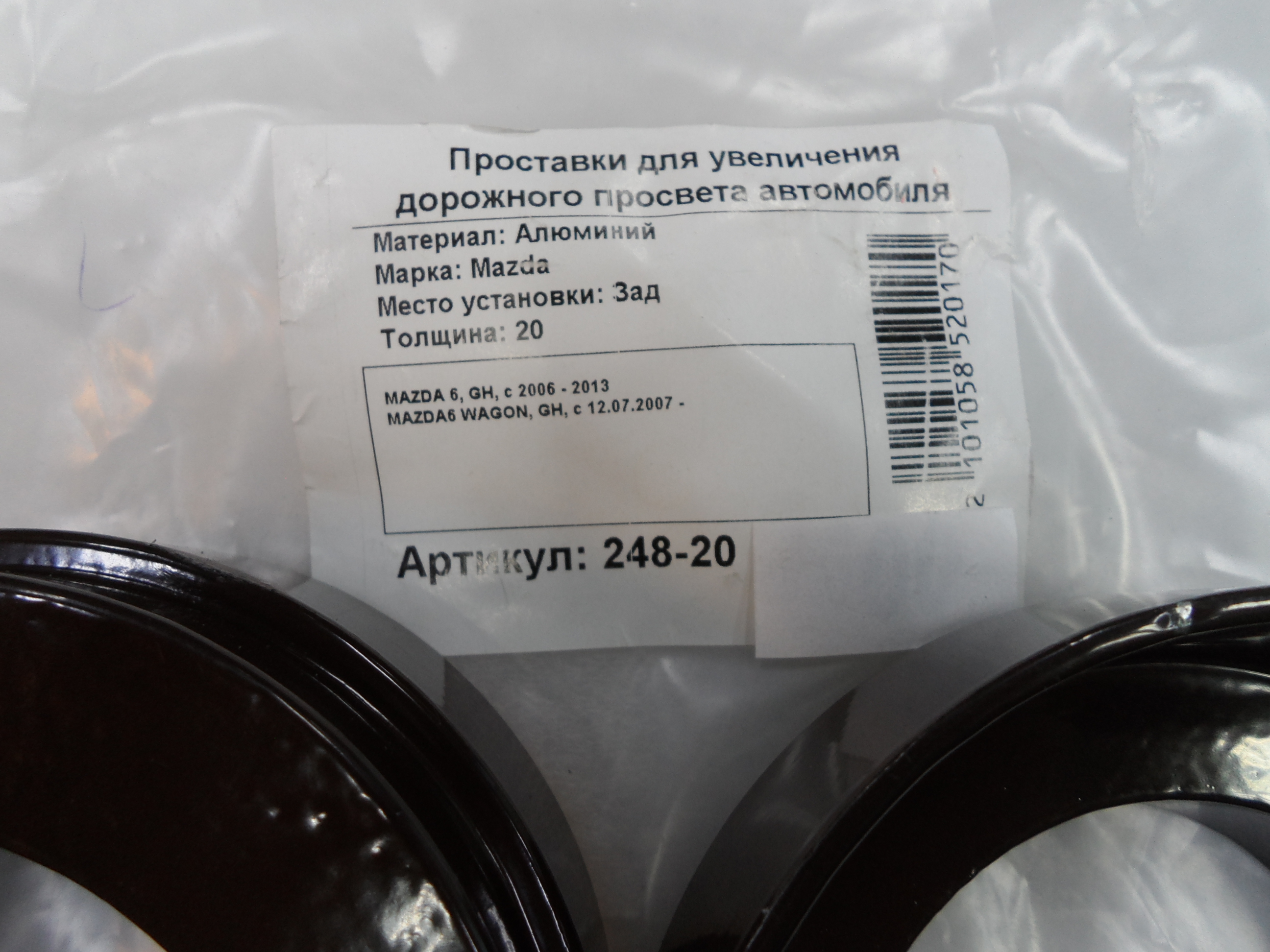 Автопроставки задние Mazda Р248-20 - фото 2