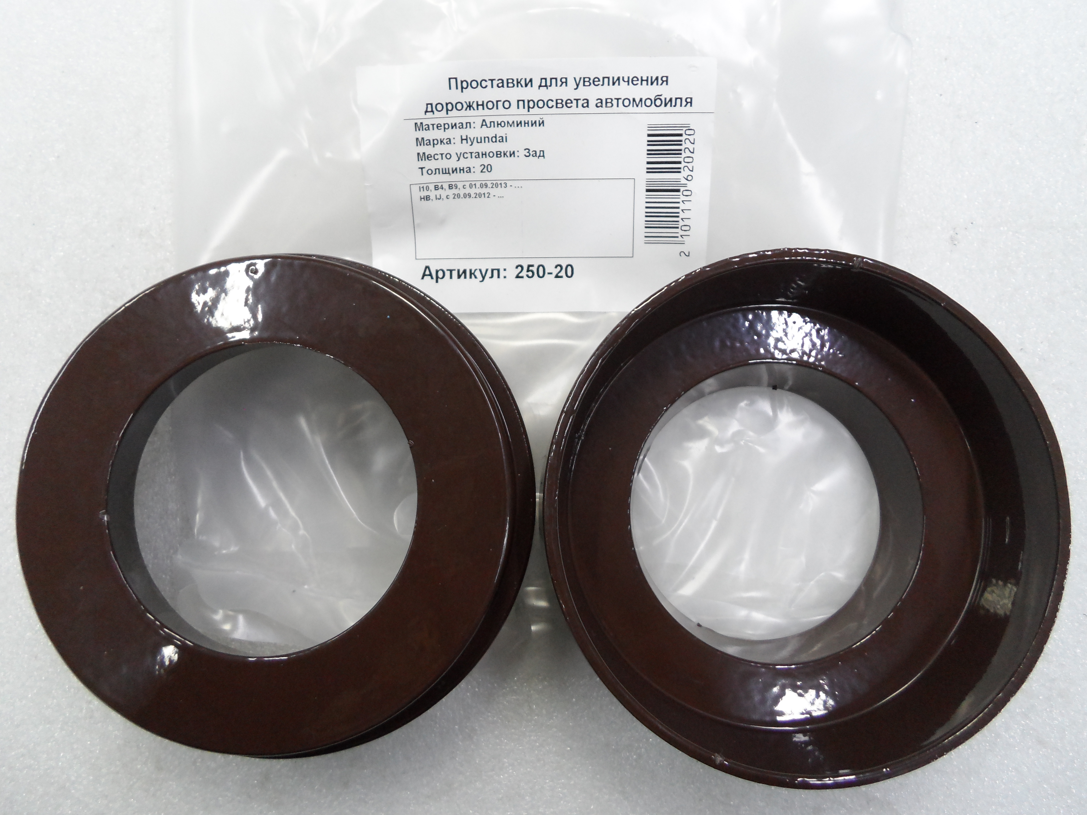 Автопроставки задние Hyundai Р250-20 - Автопроставки задние Hyundai None None