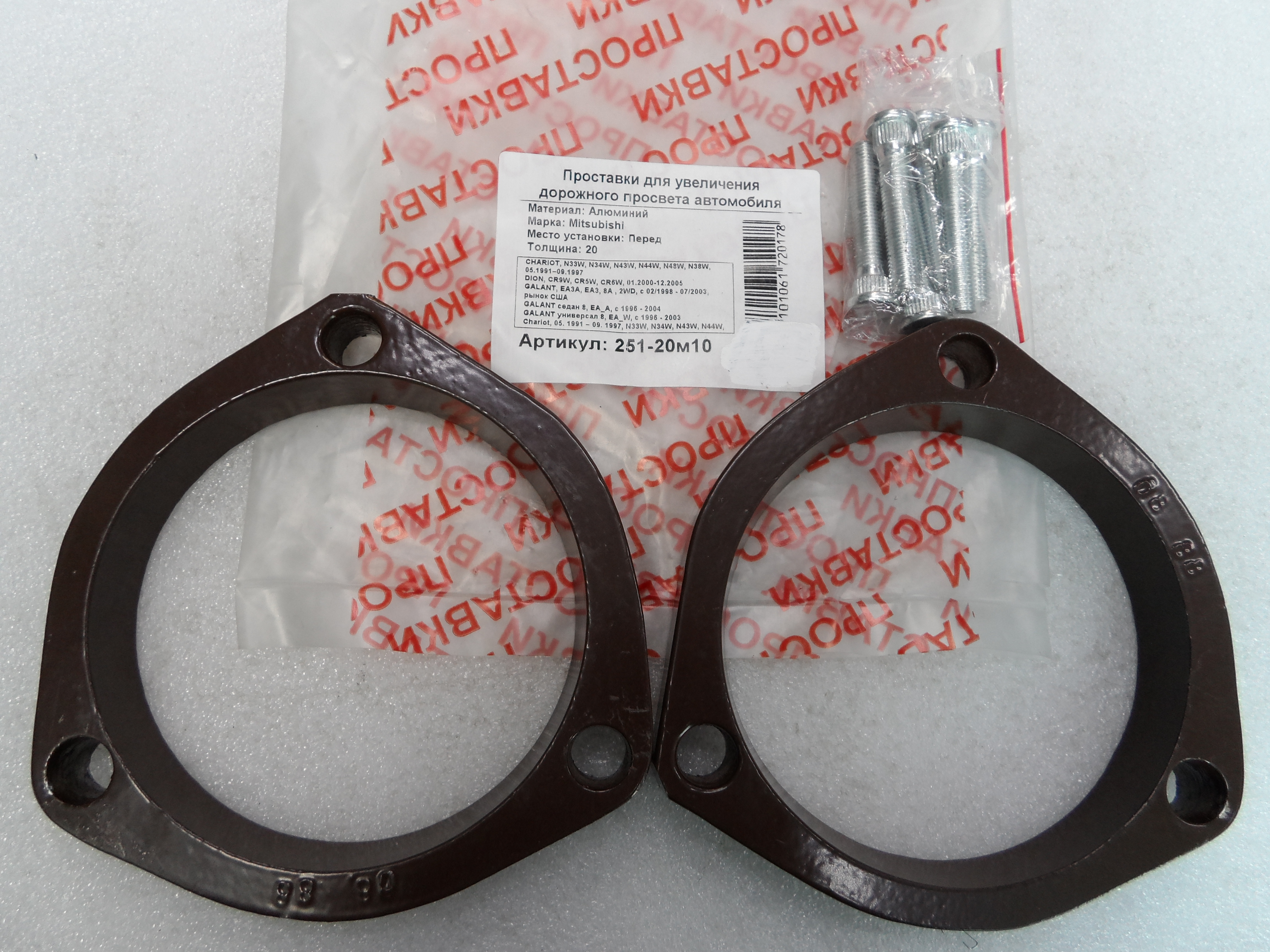 Автопроставки задние Mitsubishi Р251-20м10 - Автопроставки задние Mitsubishi None None