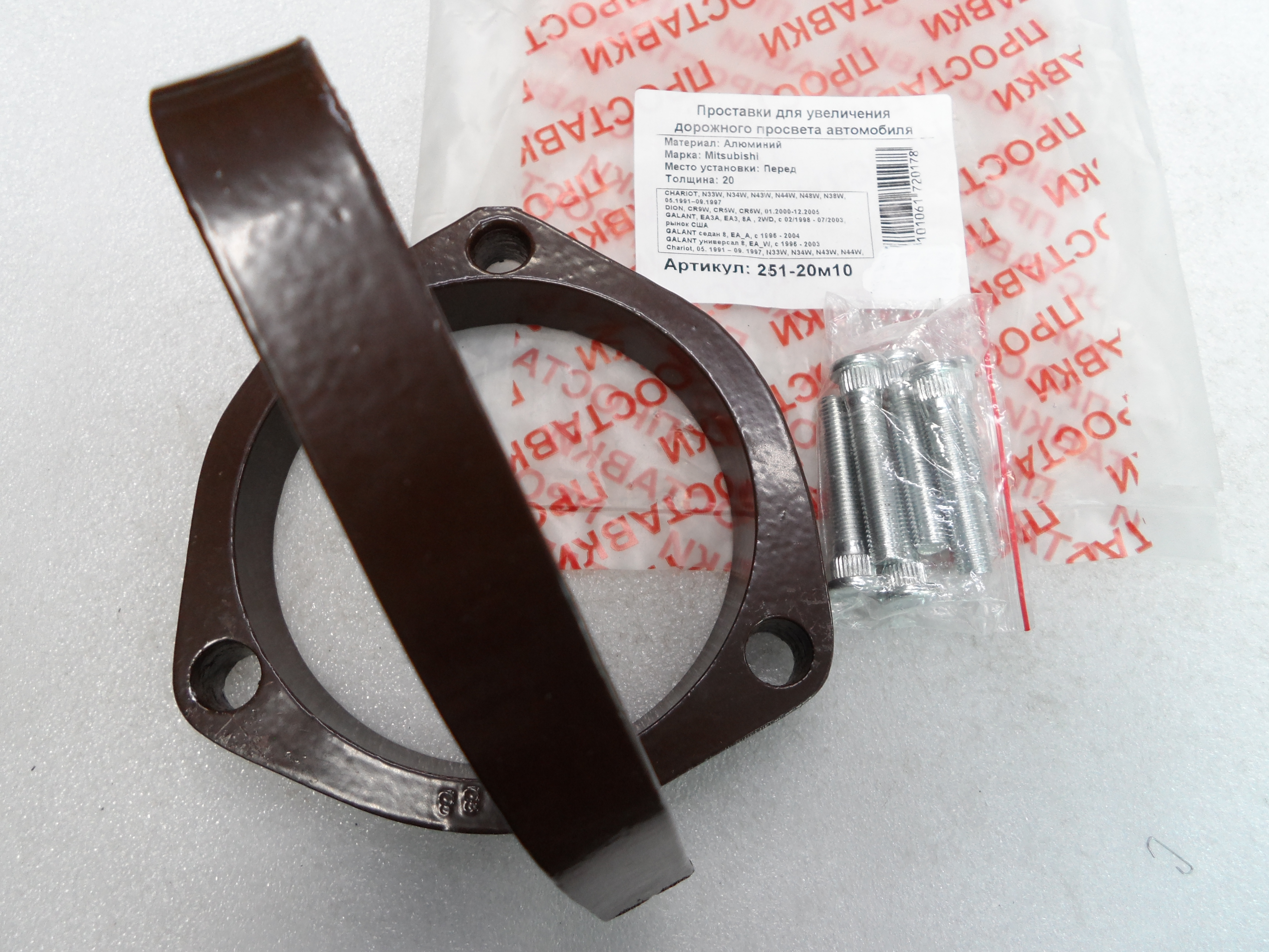 Автопроставки задние Mitsubishi Р251-20м10 - фото 3