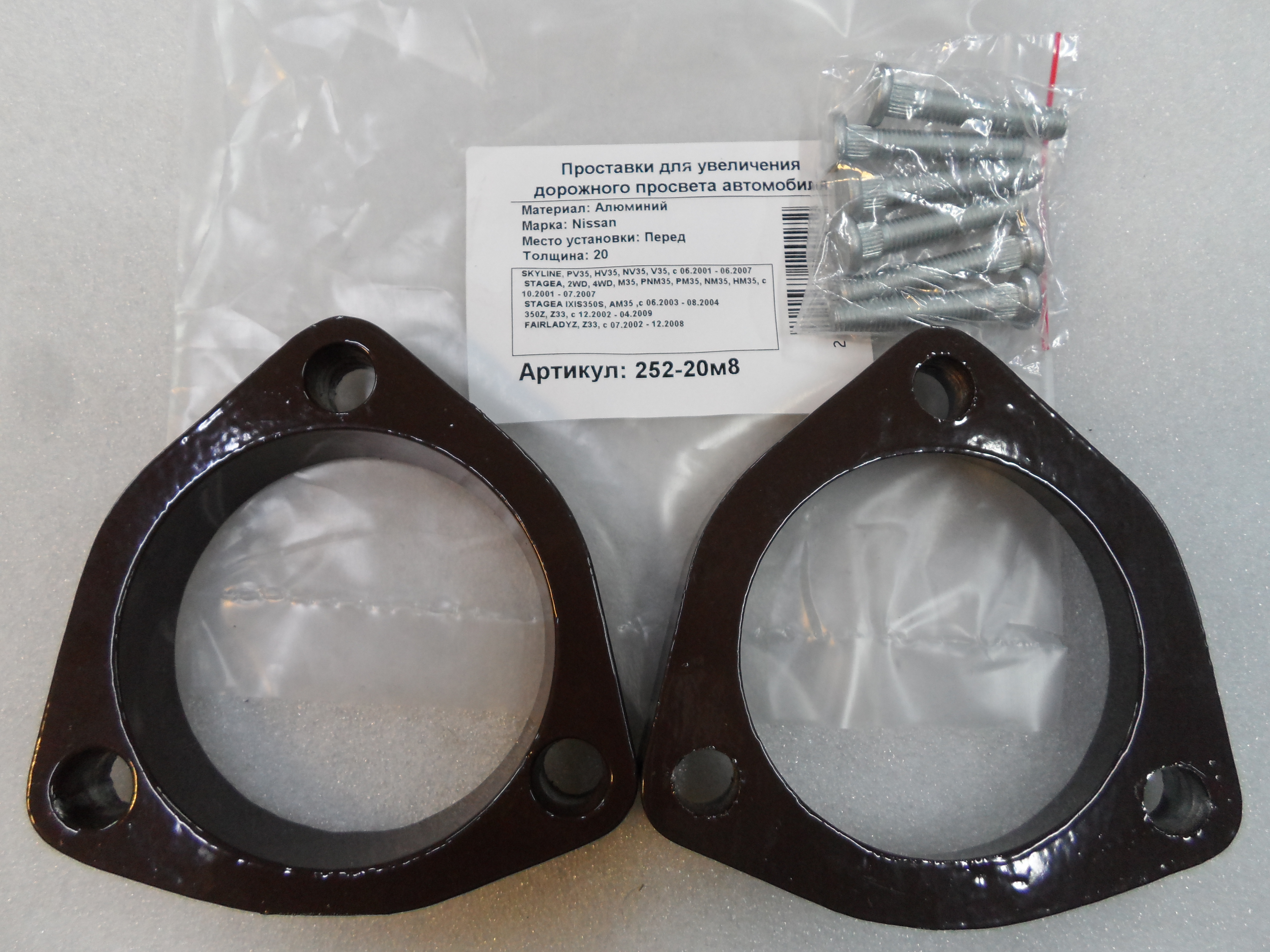 Автопроставки передние Nissan Р252-20m8 - Автопроставки передние Nissan None None