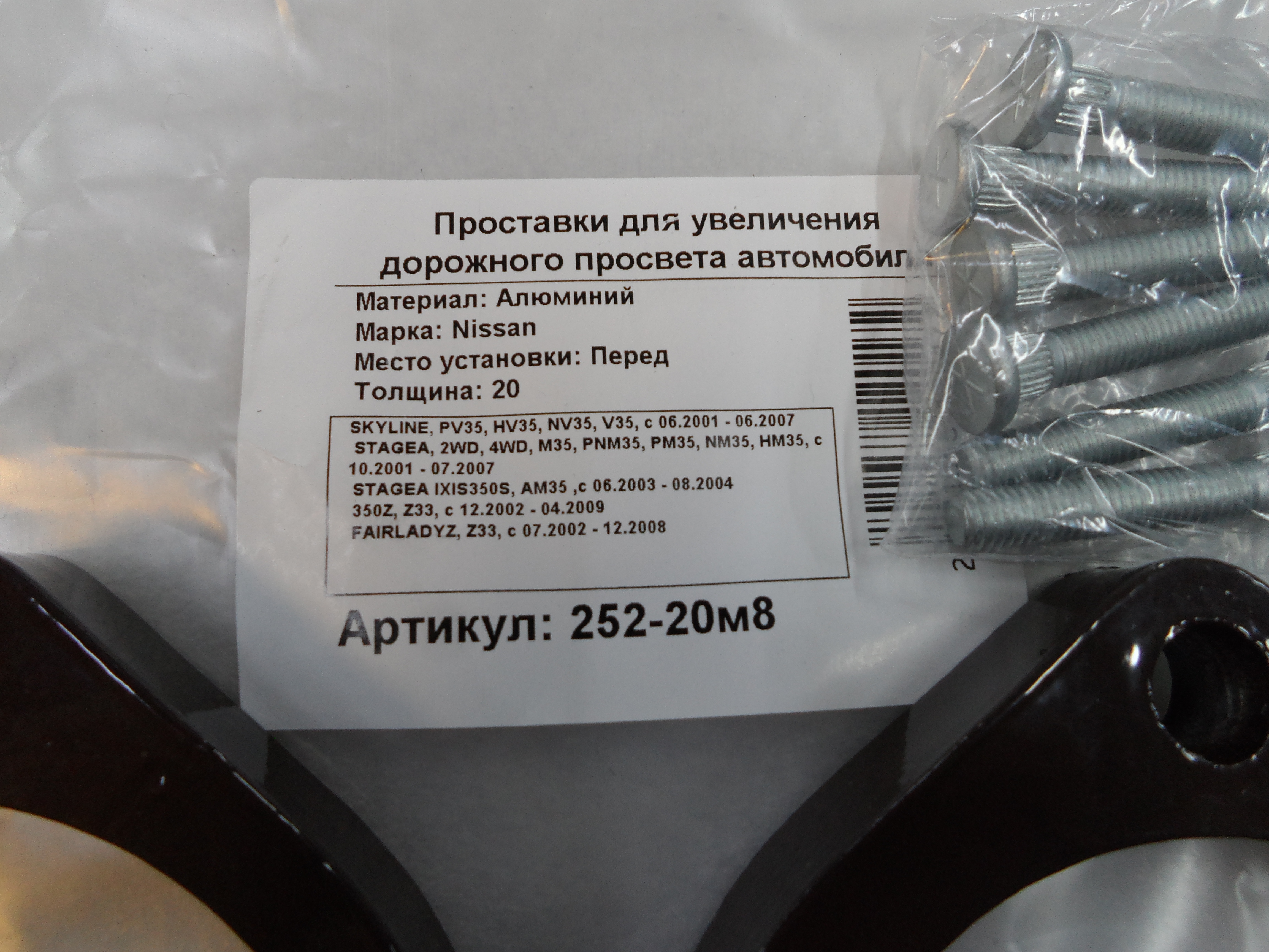 Автопроставки передние Nissan Р252-20m8 - фото 2