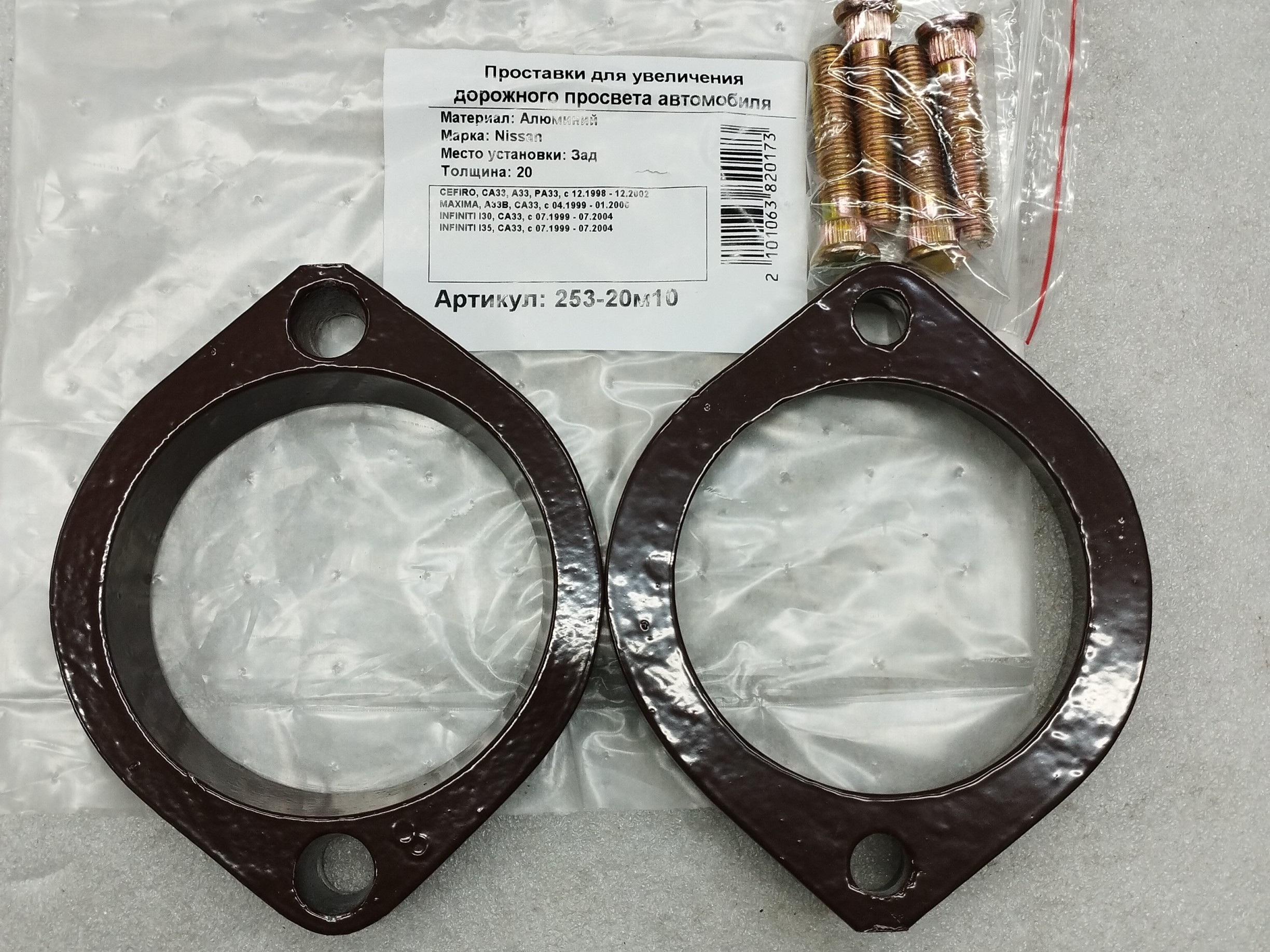 Автопроставки задние Nissan Р253-20m10 - Автопроставки задние Nissan None None