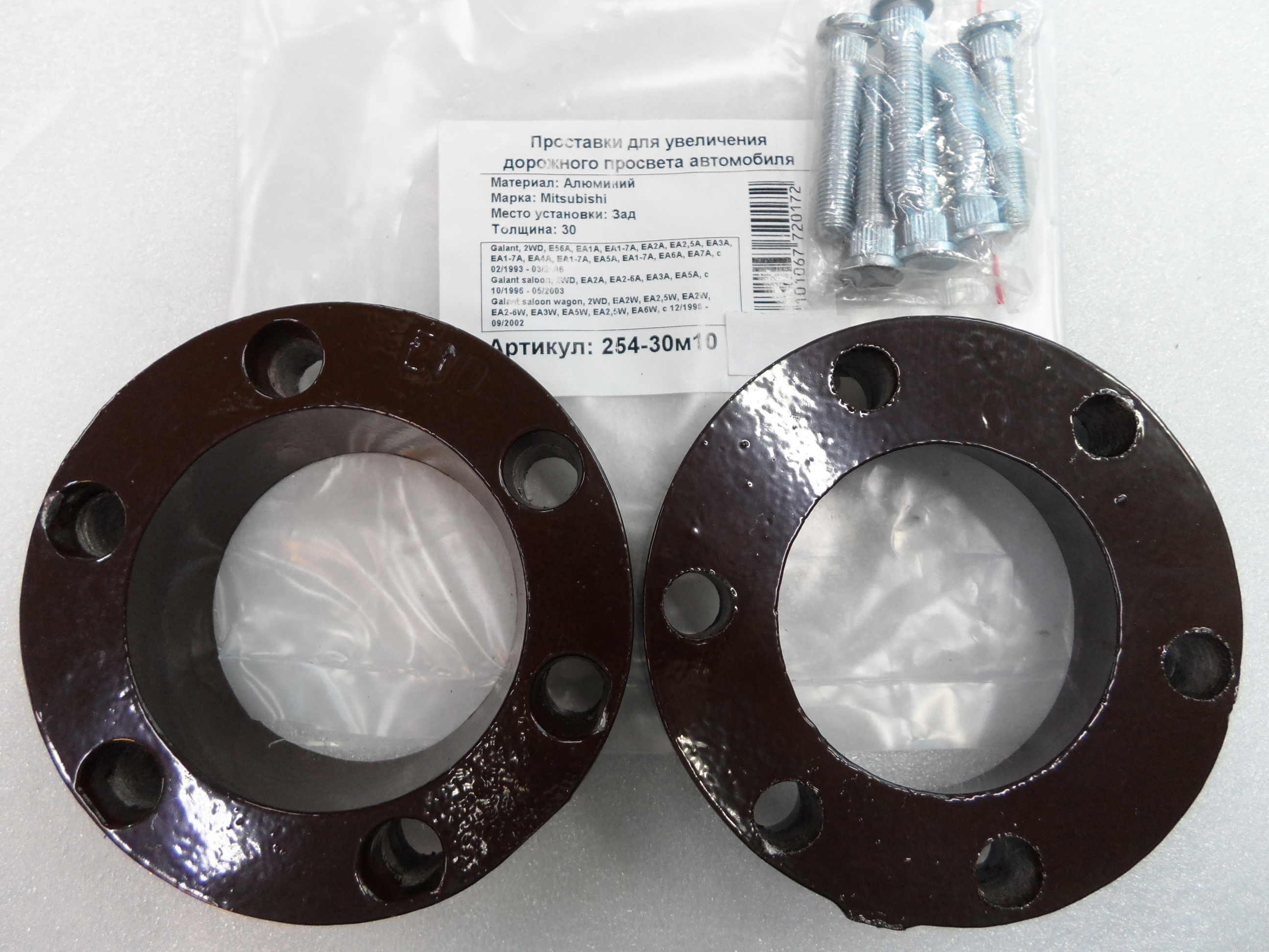 Автопроставки задние Mitsubishi Р254-30м10 - Автопроставки задние Mitsubishi None None