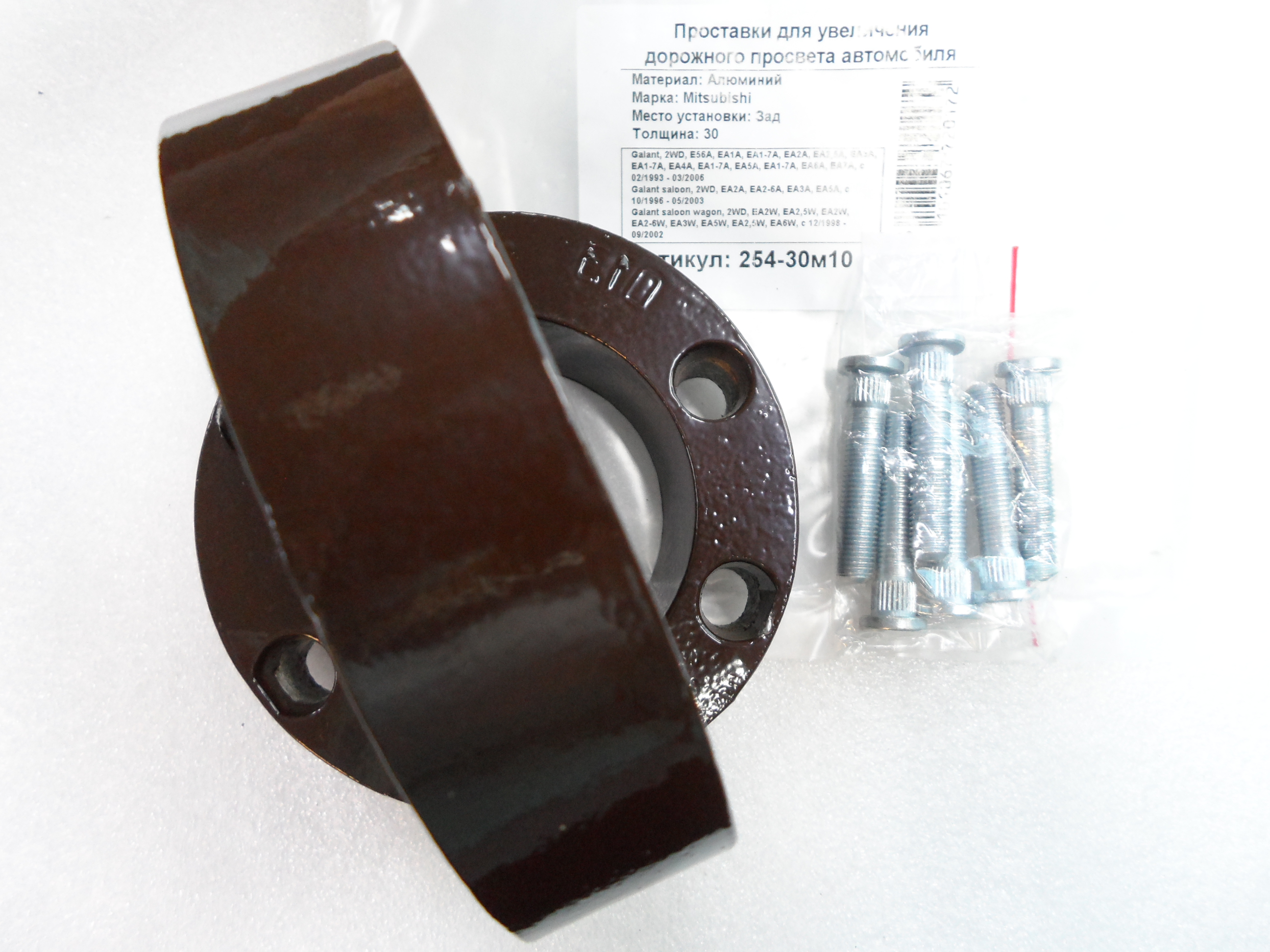 Автопроставки задние Mitsubishi Р254-30м10 - фото 3