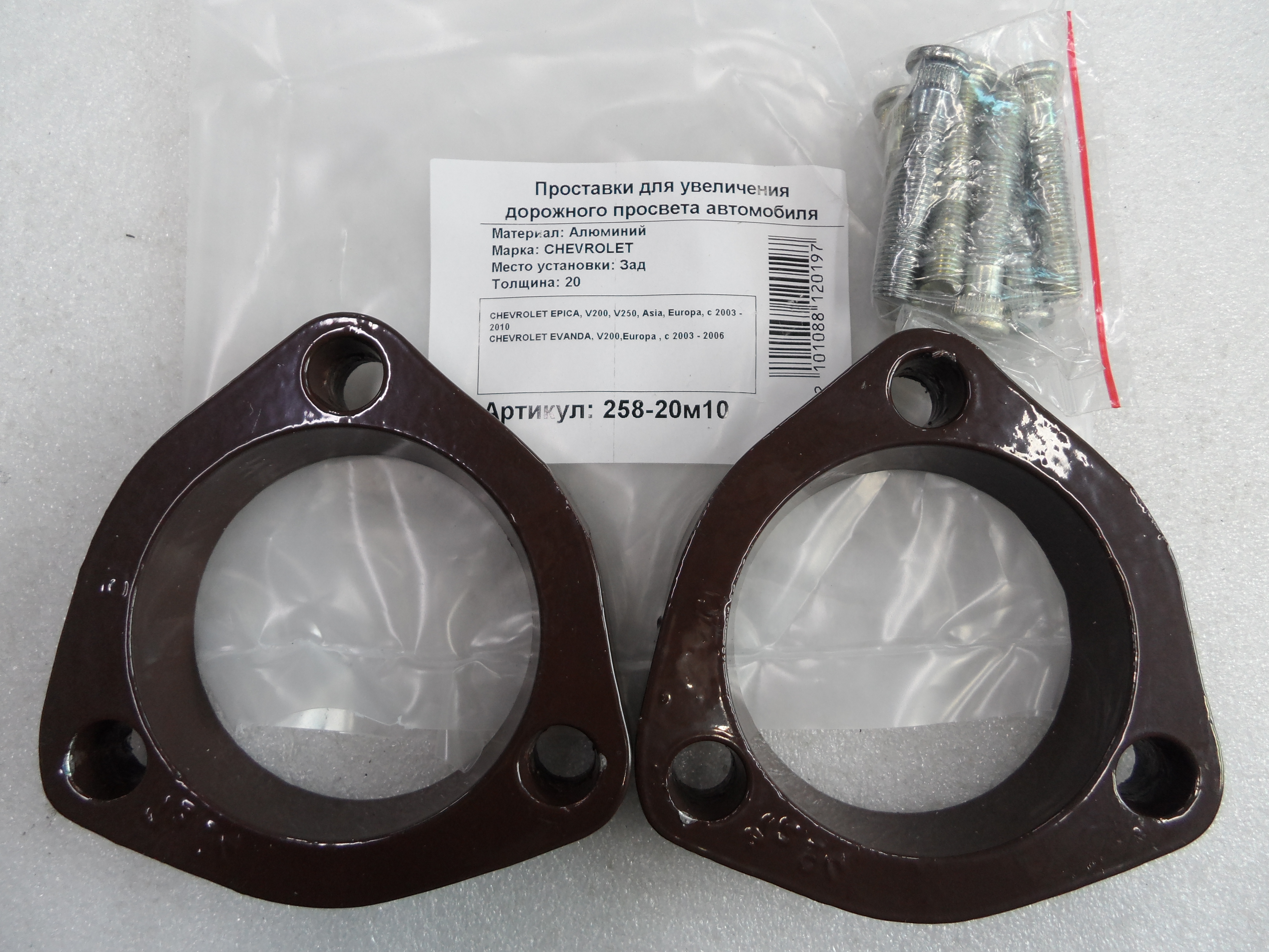 Автопроставки задние Chevrolet Р258-20м10 - Автопроставки задние Chevrolet None None