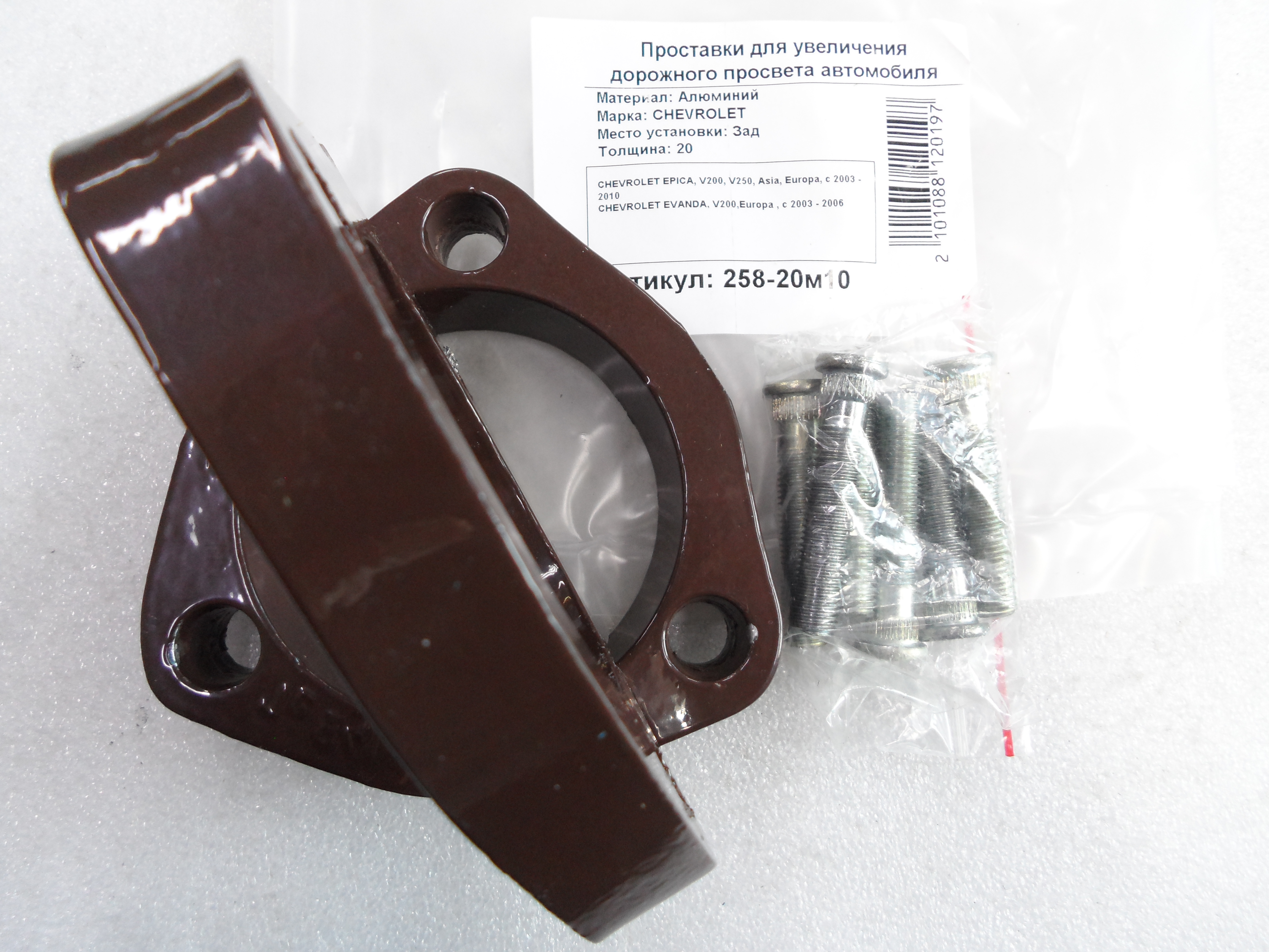 Автопроставки задние Chevrolet Р258-20м10 - фото 3