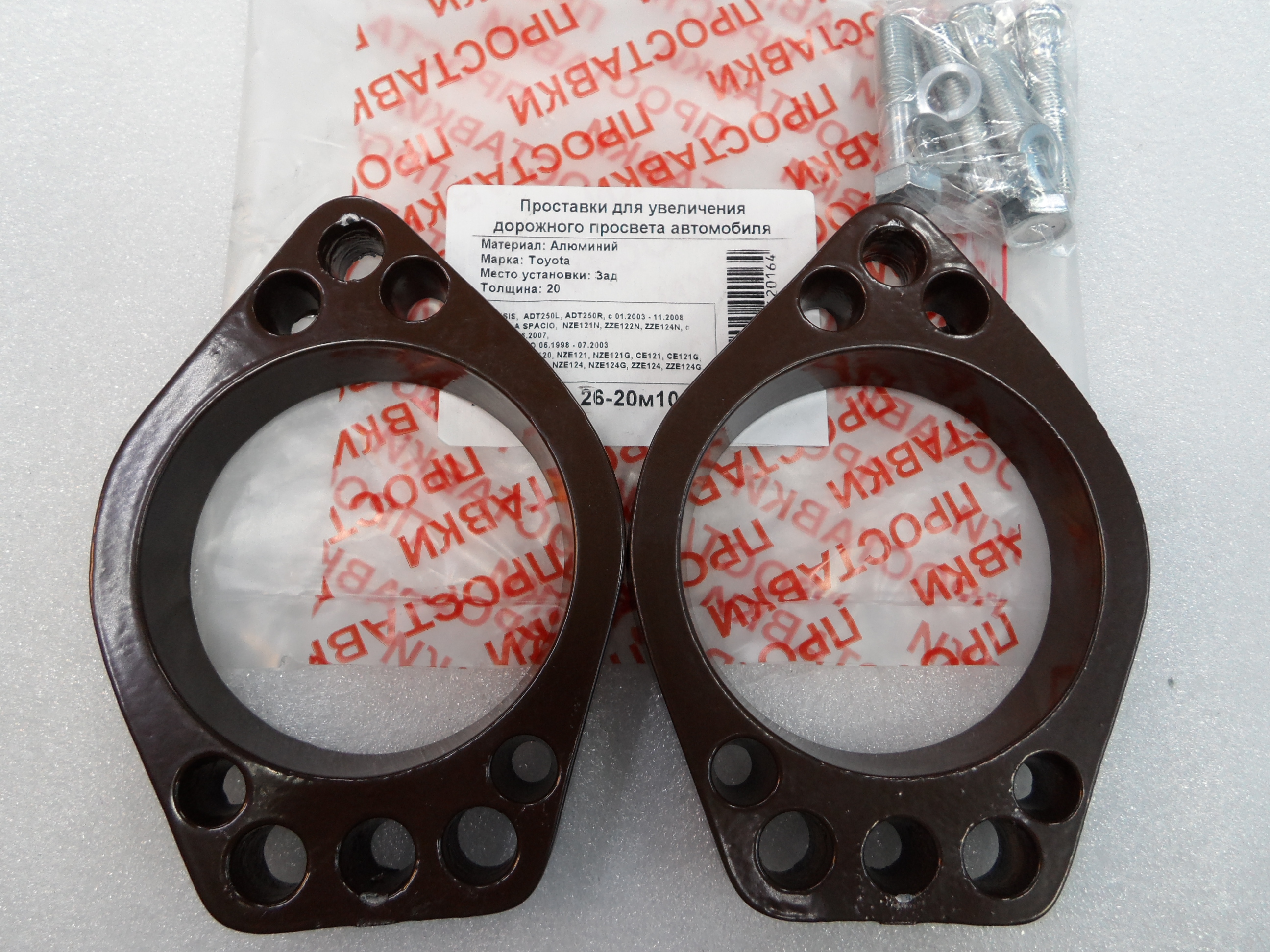 Автопроставки задние Toyota Р26-20м10 - Автопроставки задние Toyota None None