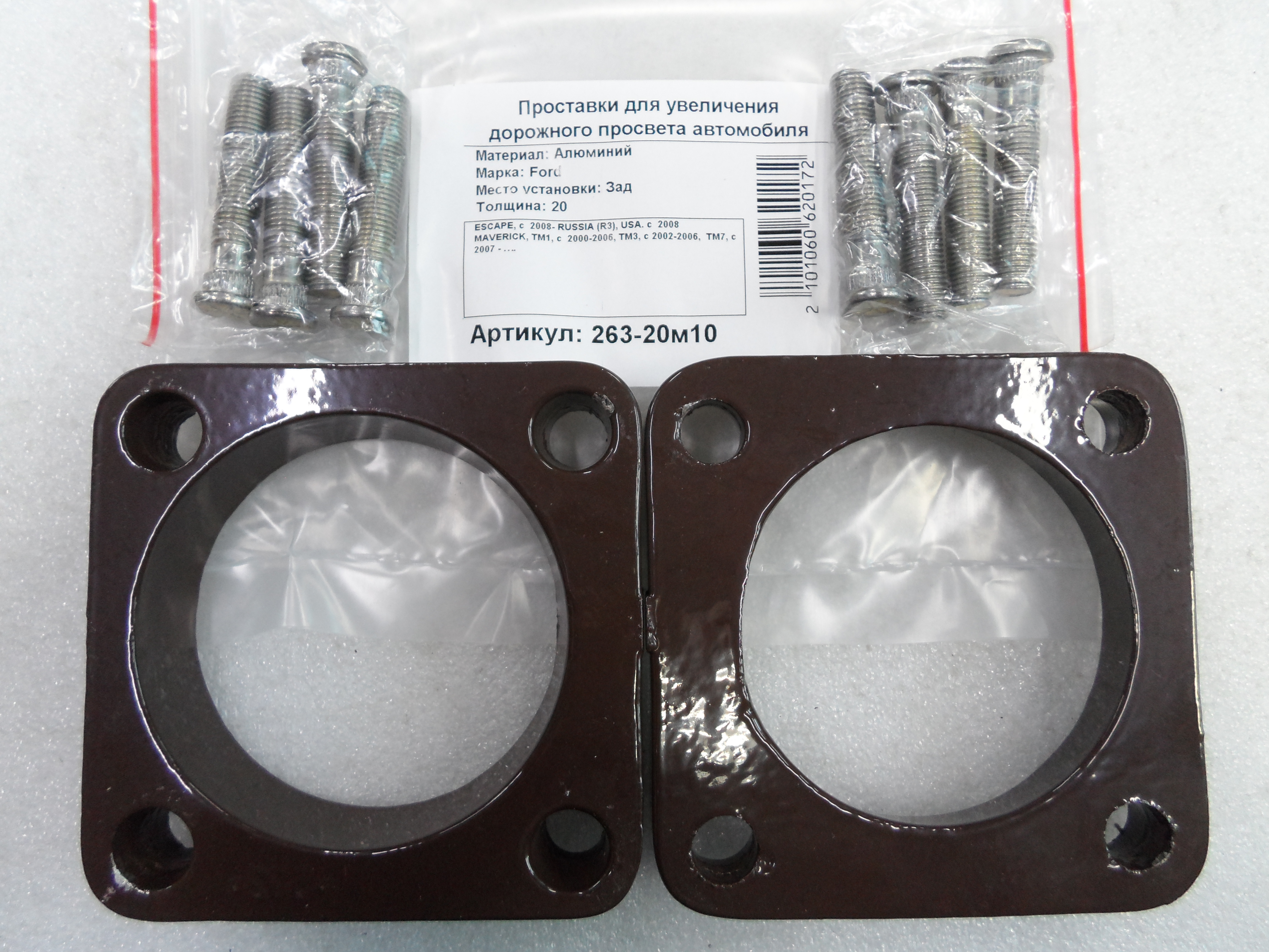 Автопроставки передние Ford Р263-20м10 - Автопроставки передние Ford None None