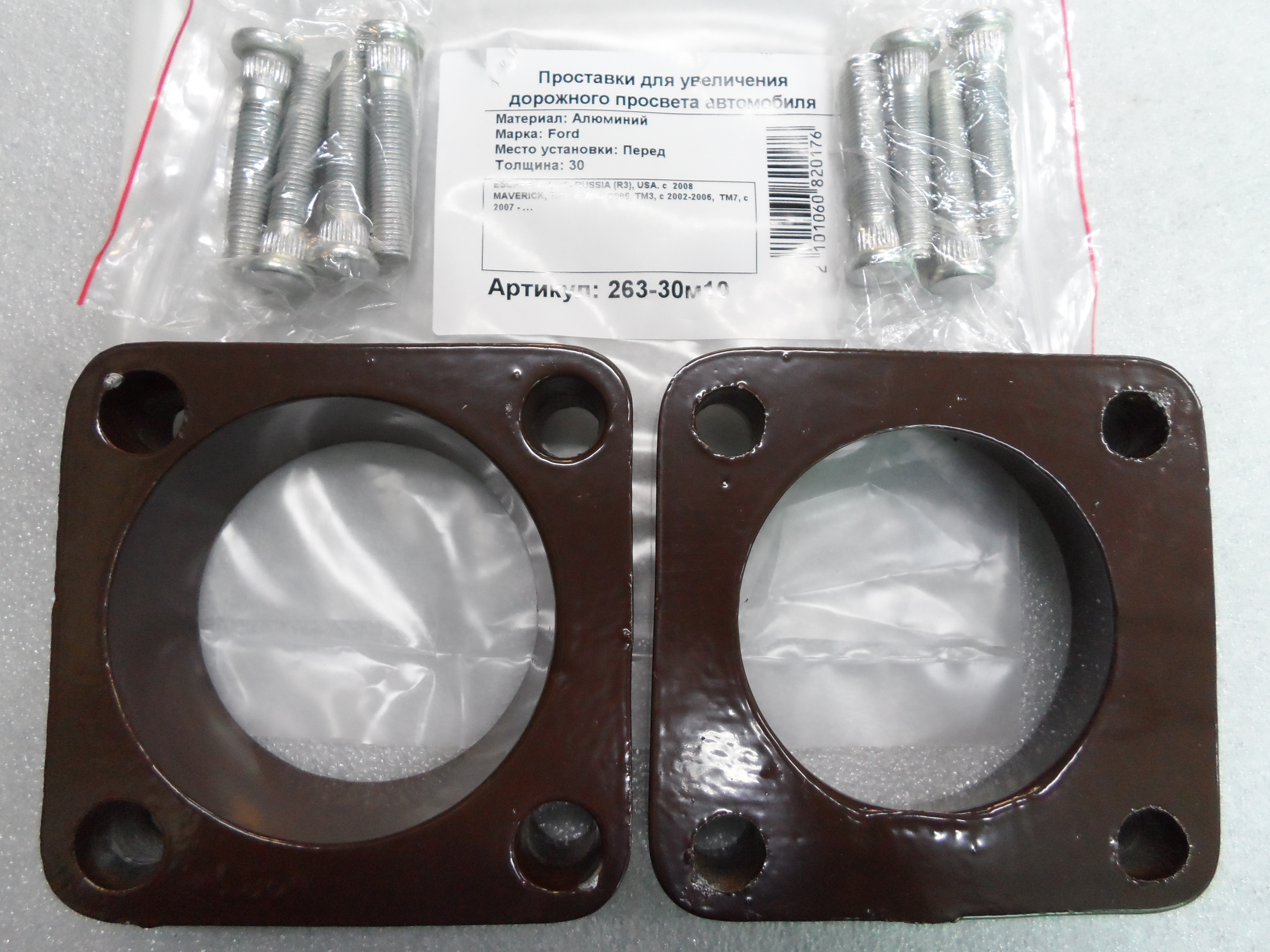 Автопроставки передние Ford Р263-30m10 - Автопроставки передние Ford None None