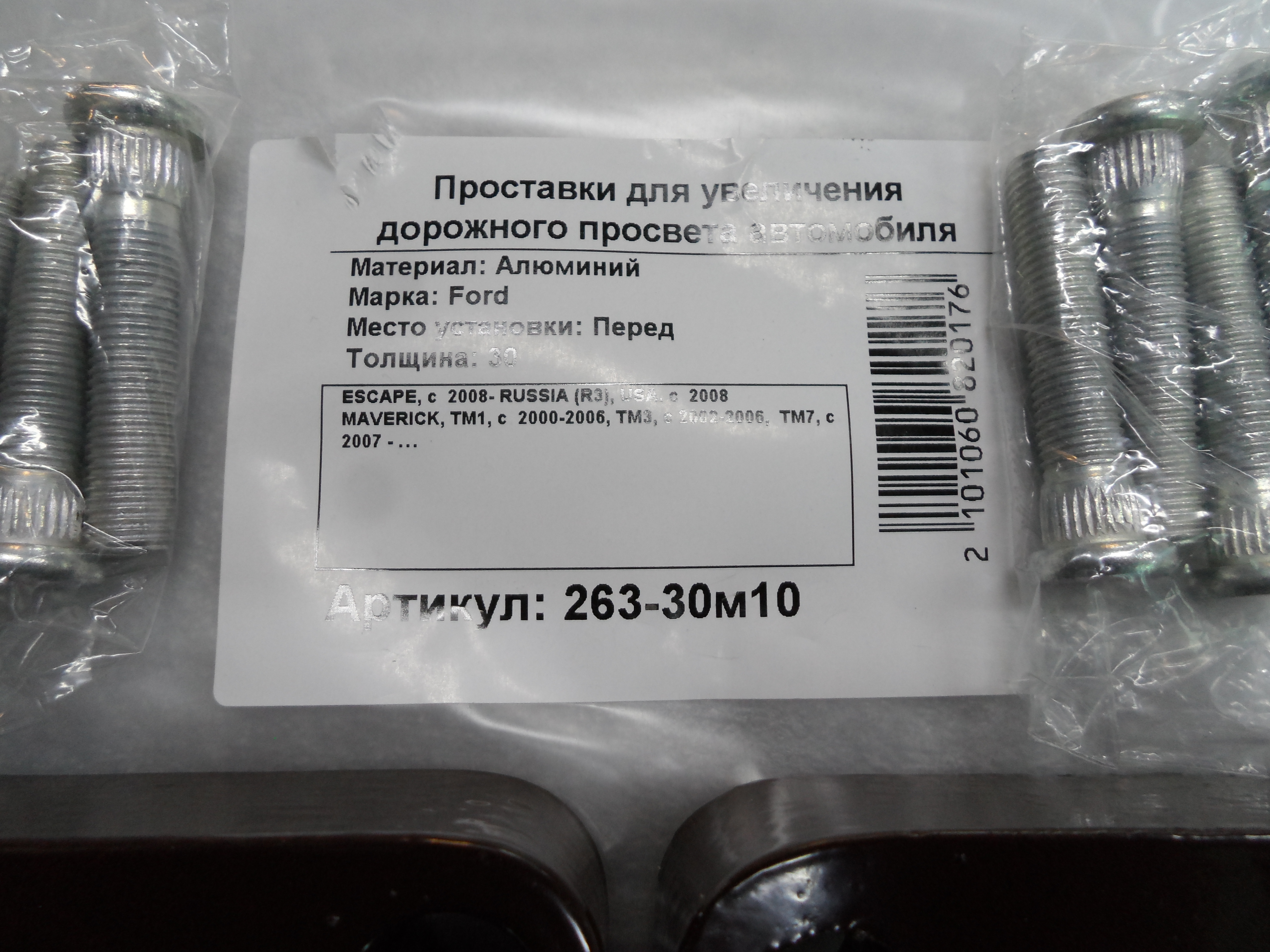 Автопроставки передние Ford Р263-30m10 - фото 2