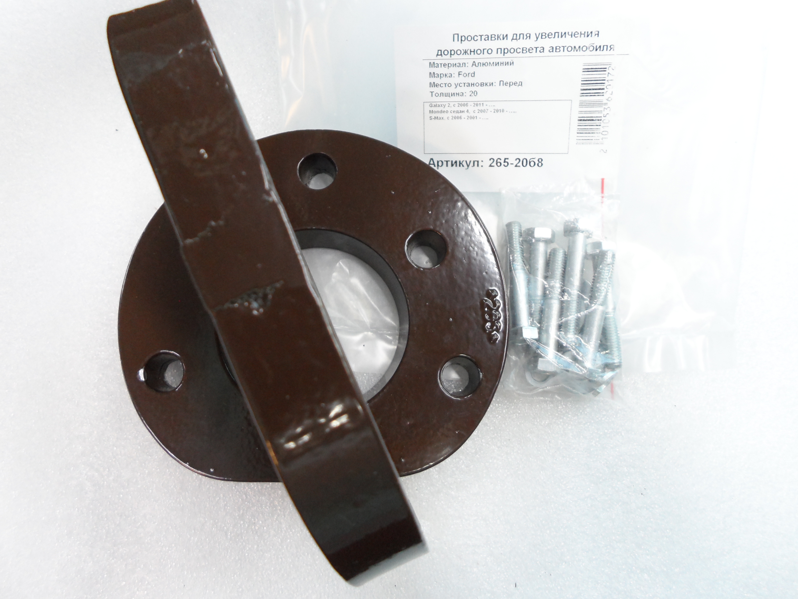 Автопроставки передние Ford Р265-20б8 - фото 3