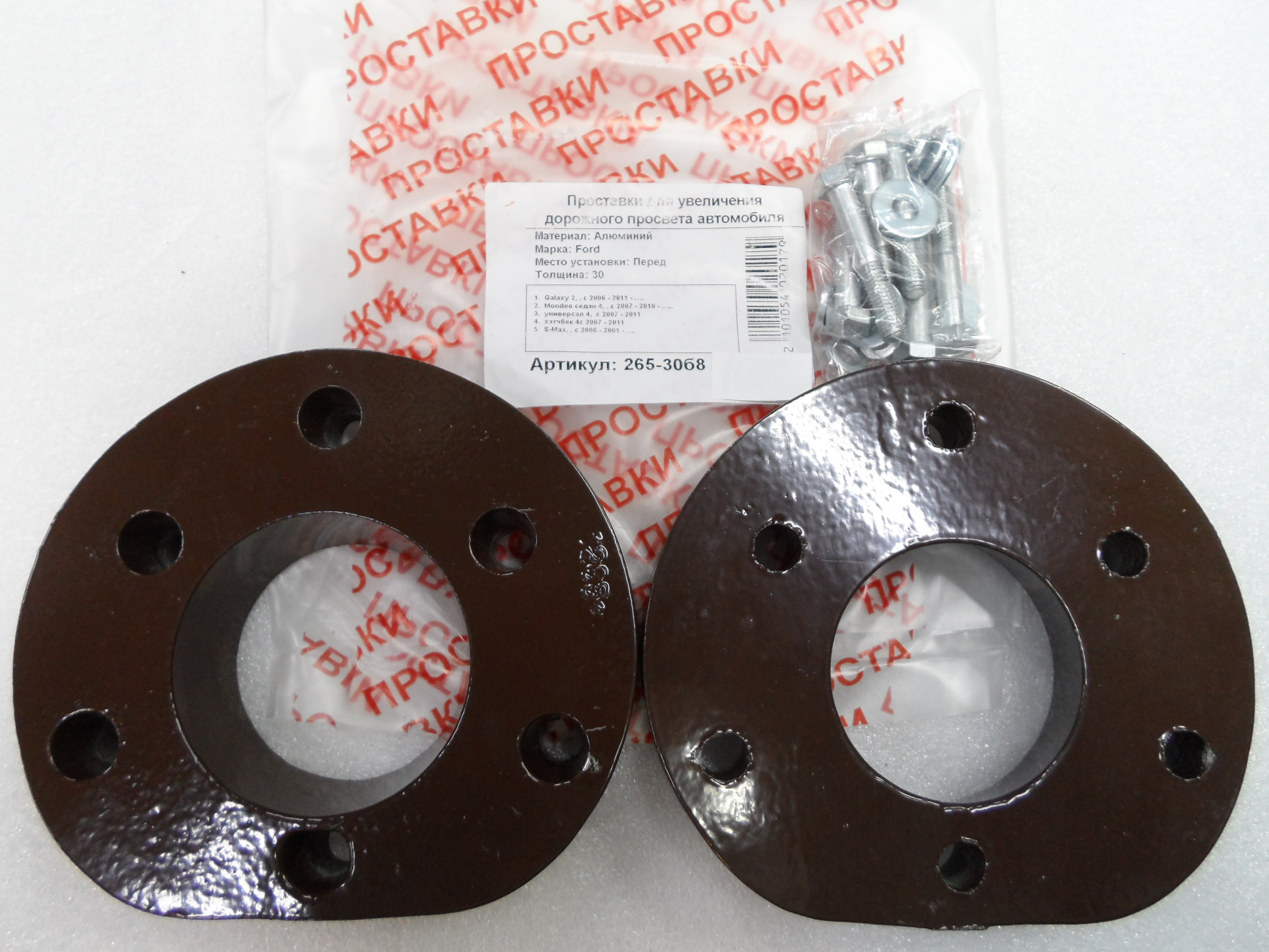 Автопроставки передние Ford Р265-30б8 - Автопроставки передние Ford None None