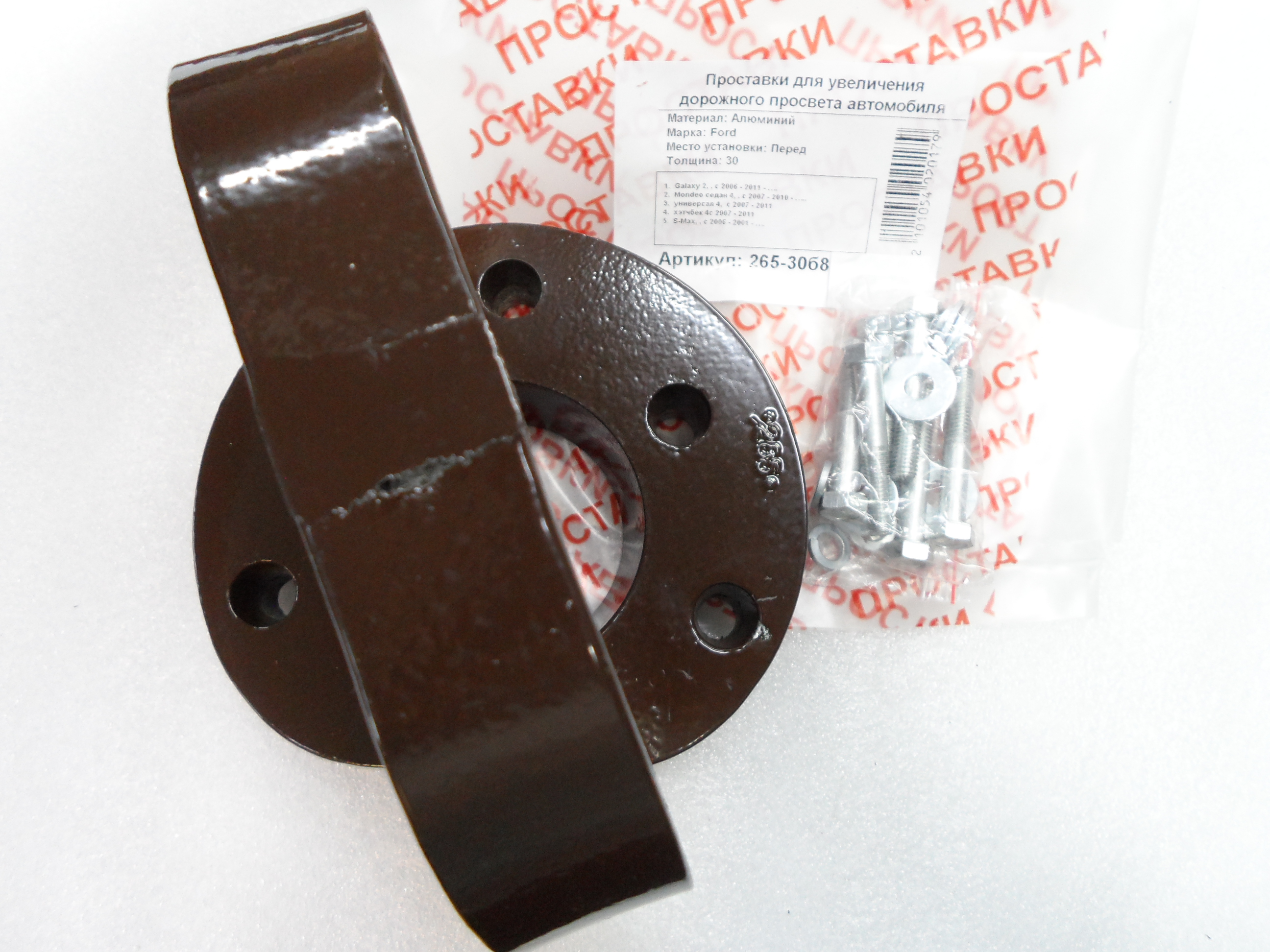 Автопроставки передние Ford Р265-30б8 - фото 3