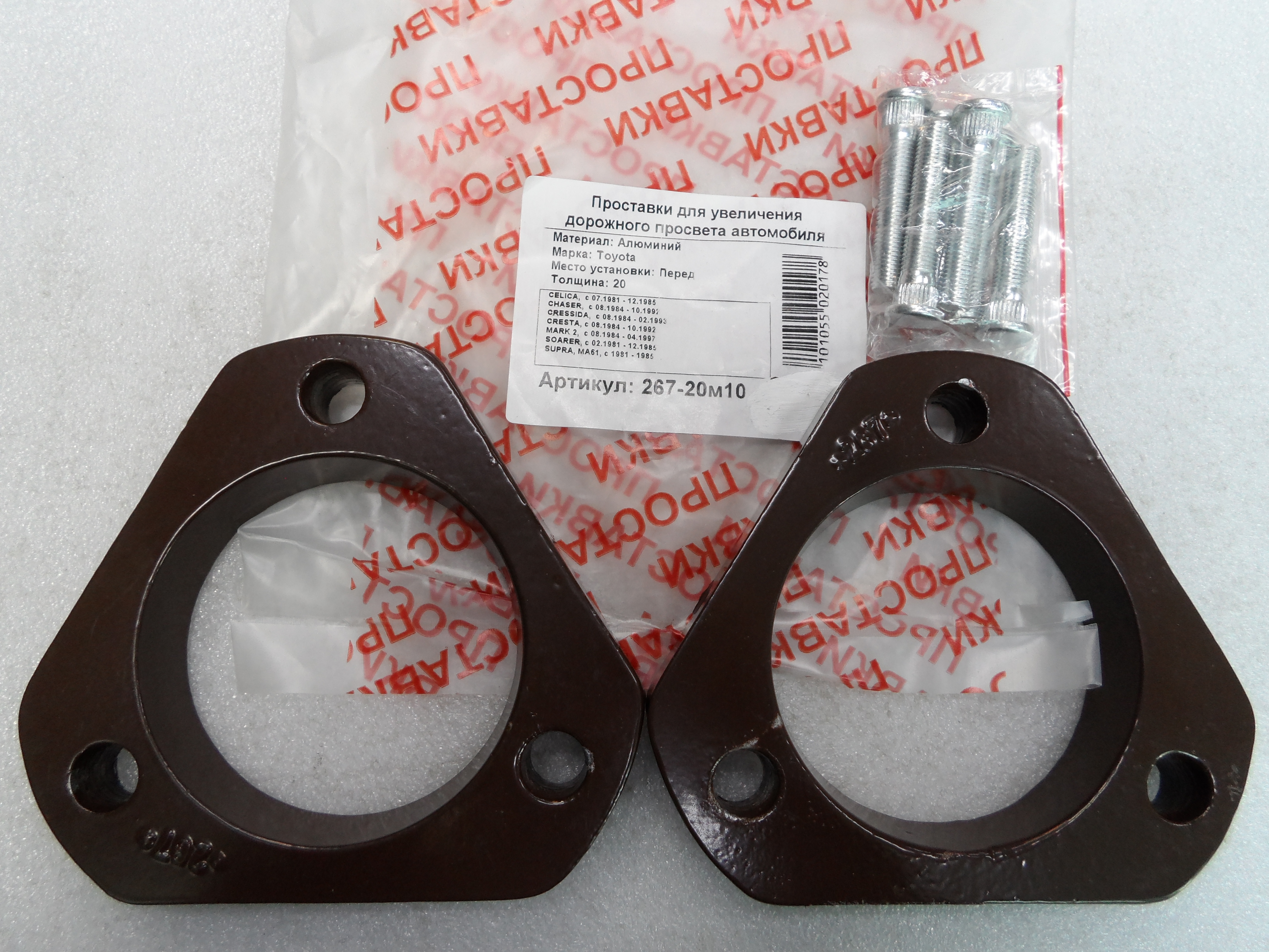 Автопроставки передние Toyota Р267-20м10 - Автопроставки передние Toyota None None