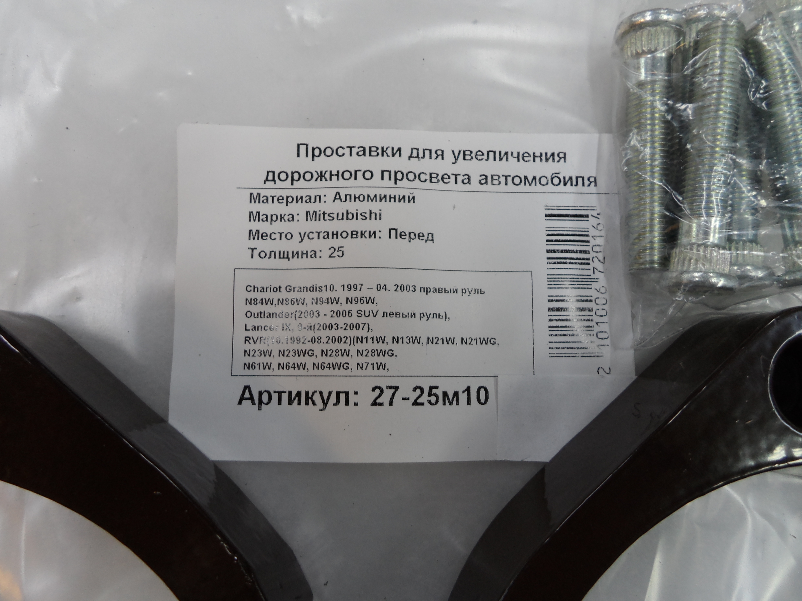 Автопроставки передние Mitsubishi Р27-25м10 - фото 2