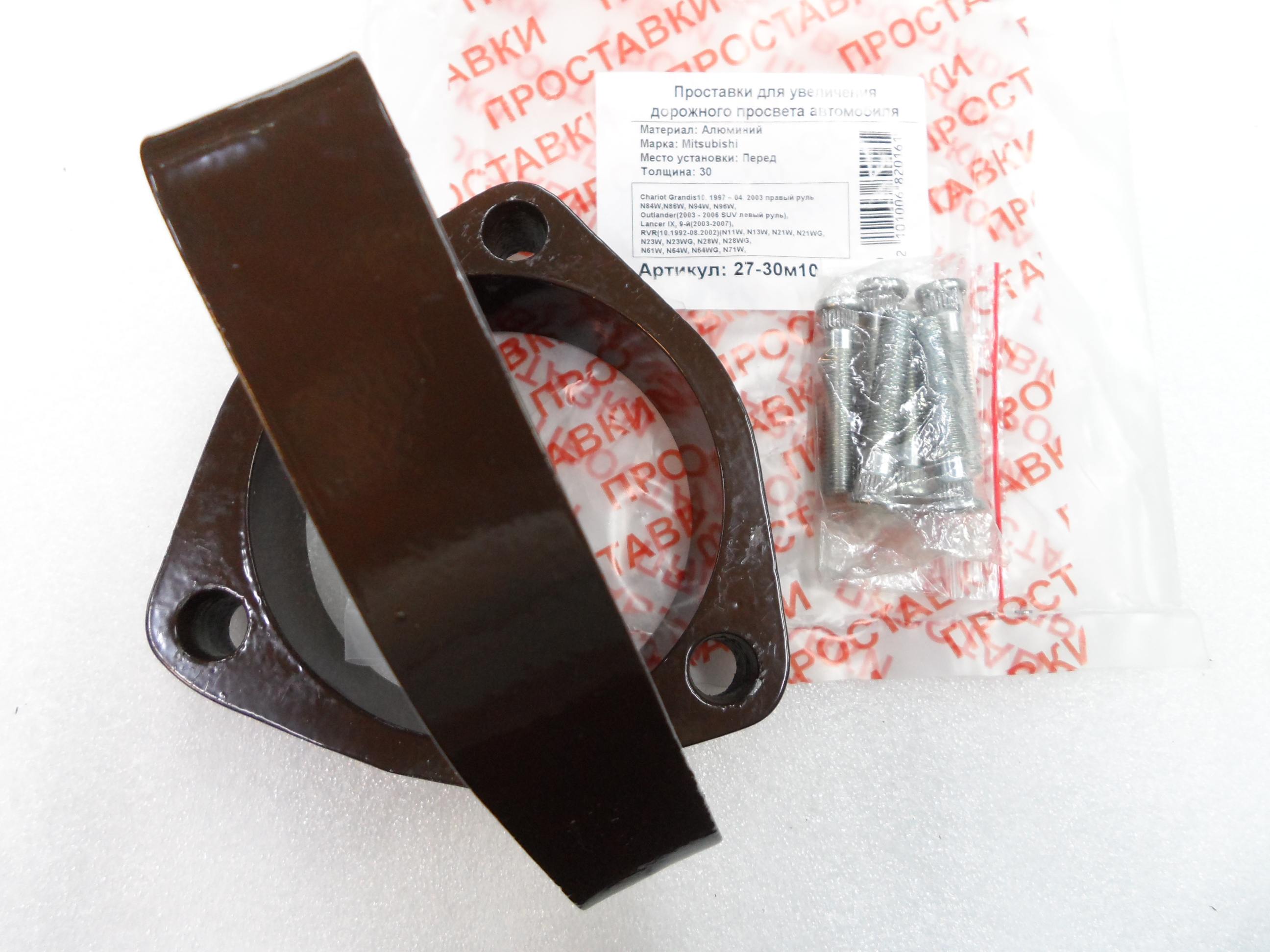 Автопроставки передние Mitsubishi Р27-30м10 - фото 3