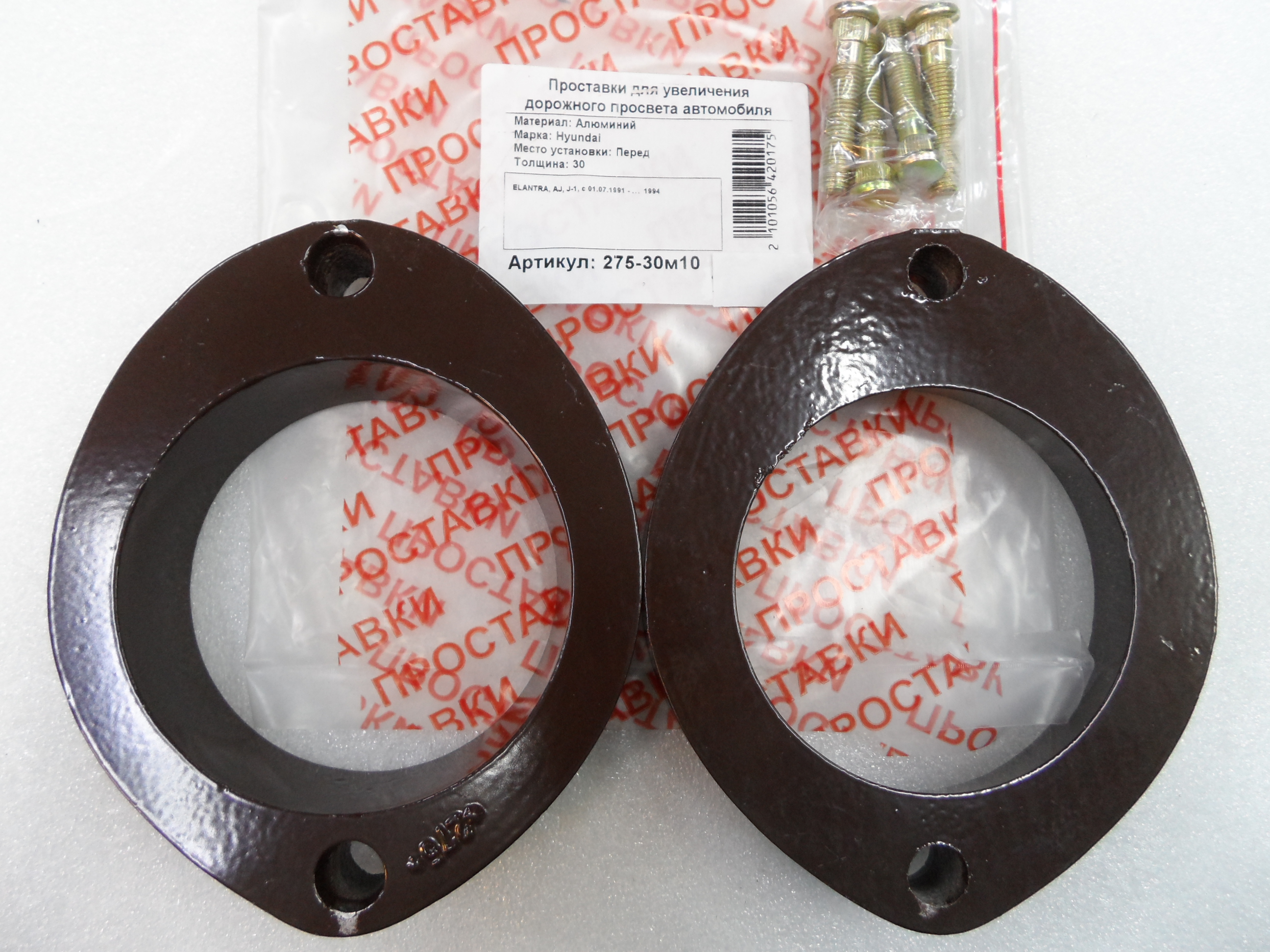 Автопроставки передние Hyundai Р275-30м10 - Автопроставки передние Hyundai None None