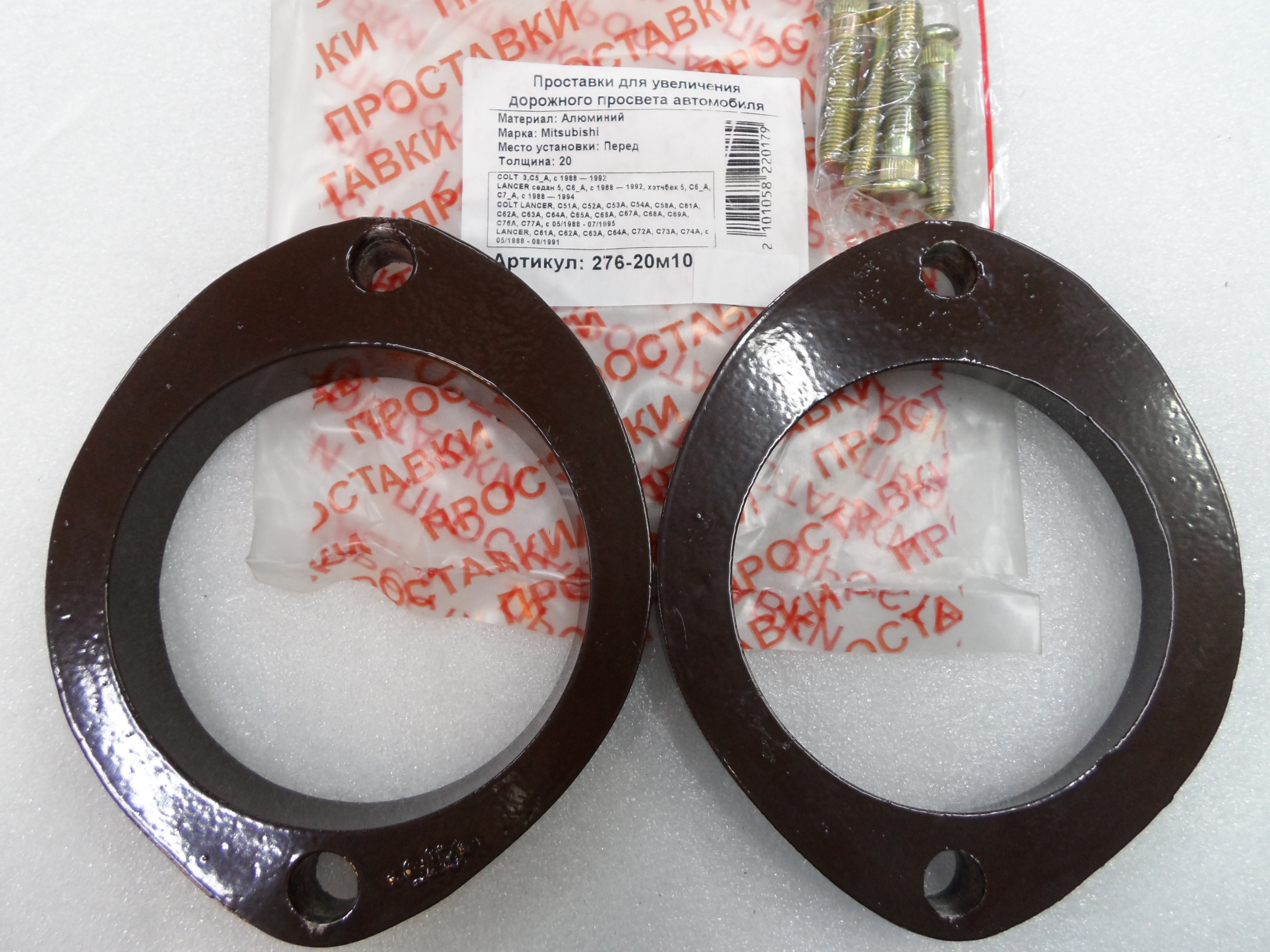 Автопроставки передние Mitsubishi Р276-20м10 - Автопроставки передние Mitsubishi None None