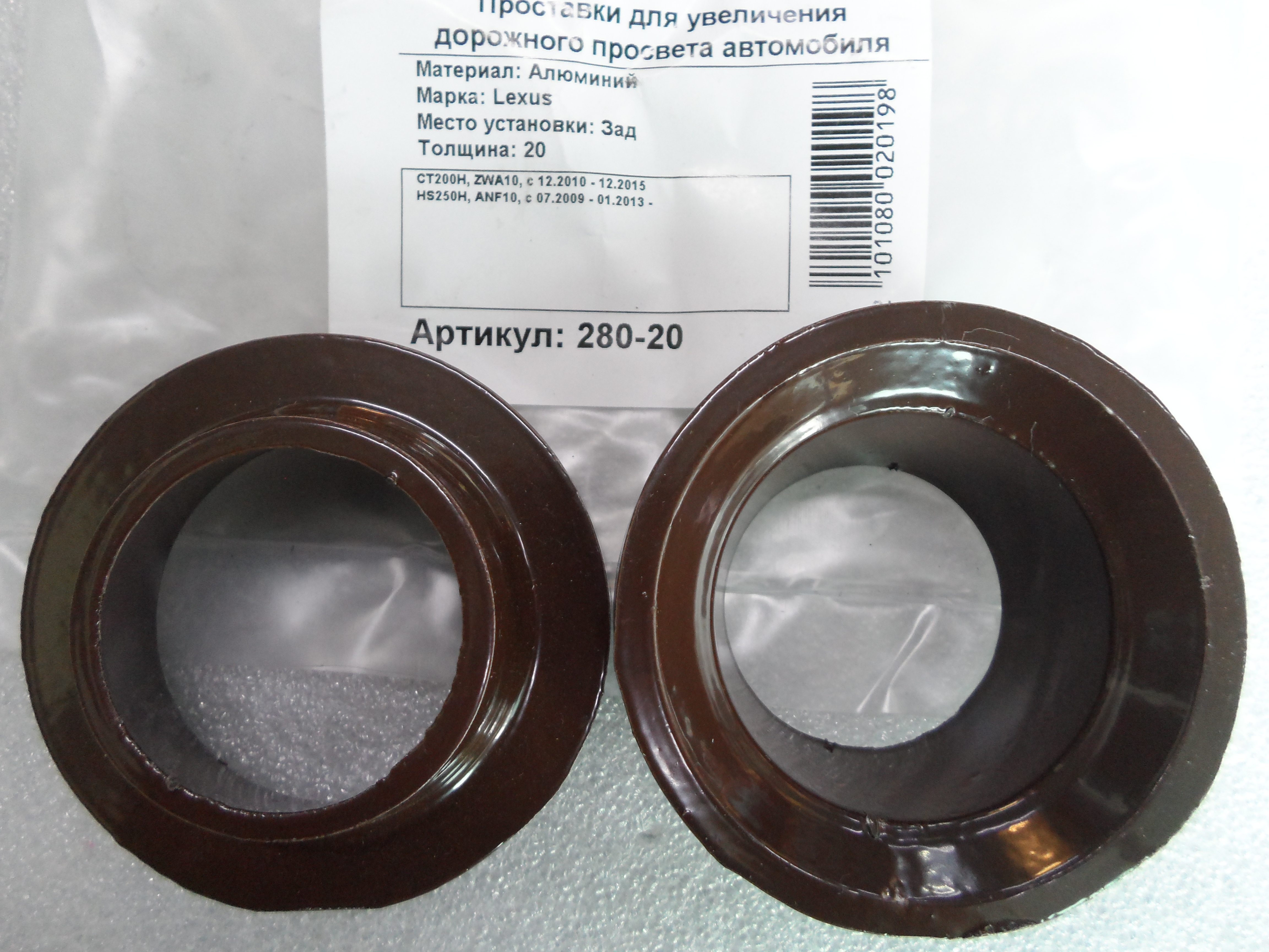 Автопроставки задние Lexus Р280-20 - Автопроставки задние Lexus None None