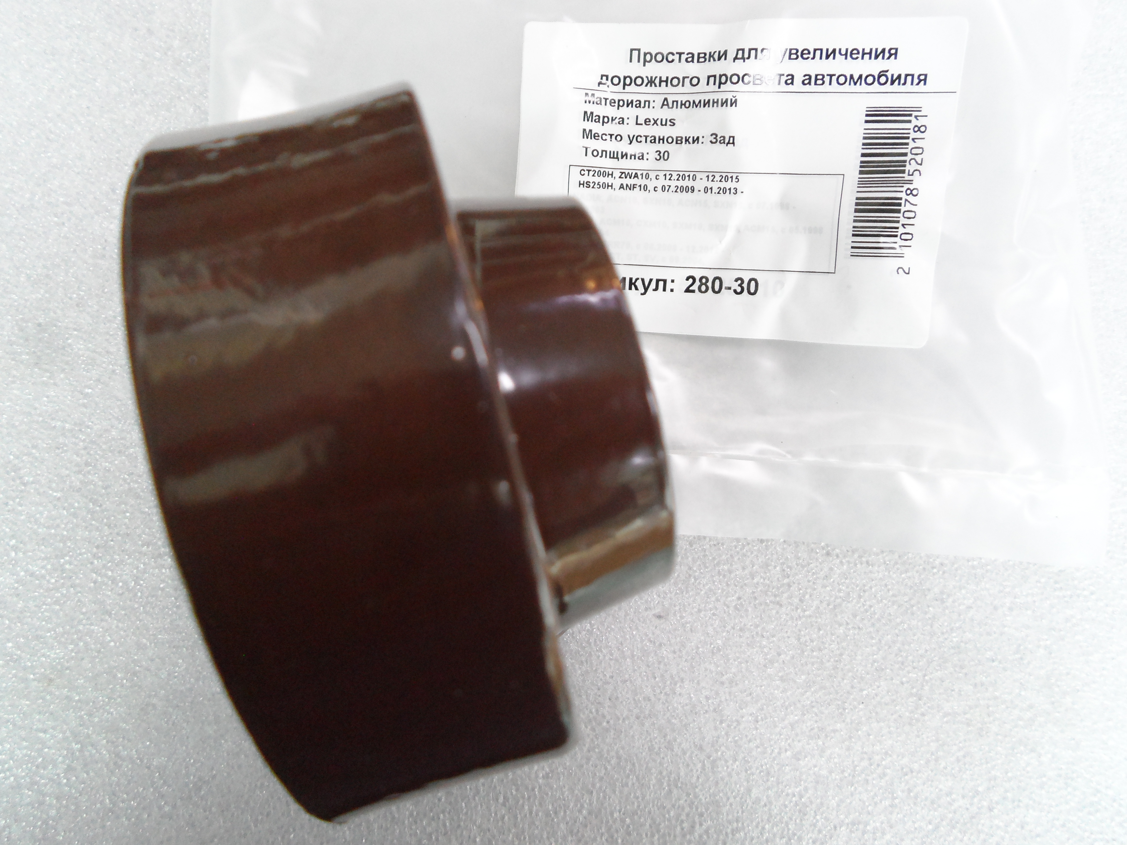Автопроставки задние Lexus Р280-30 - фото 3