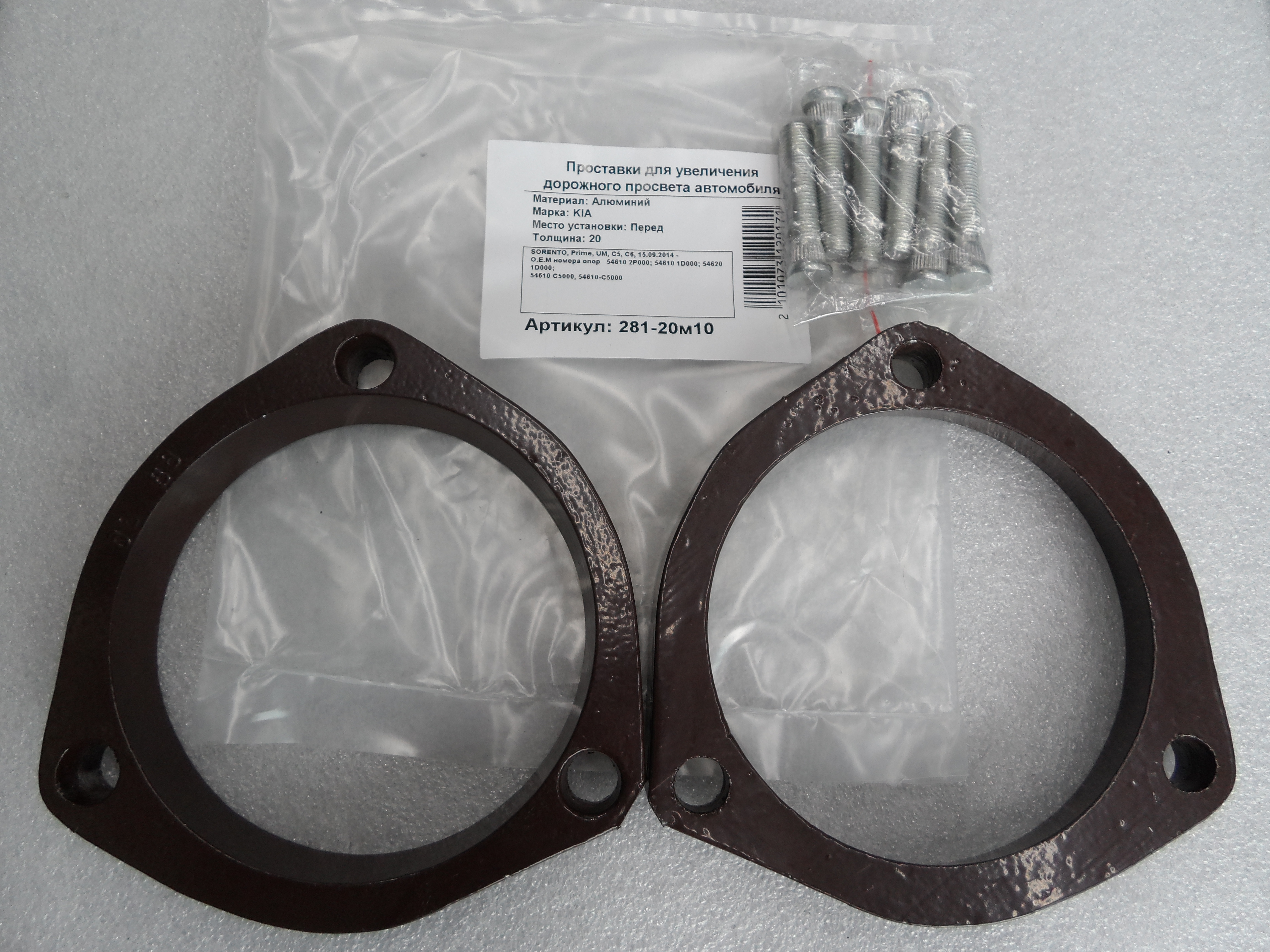 Автопроставки передние Kia Р281-20m10 - Автопроставки передние Kia None None