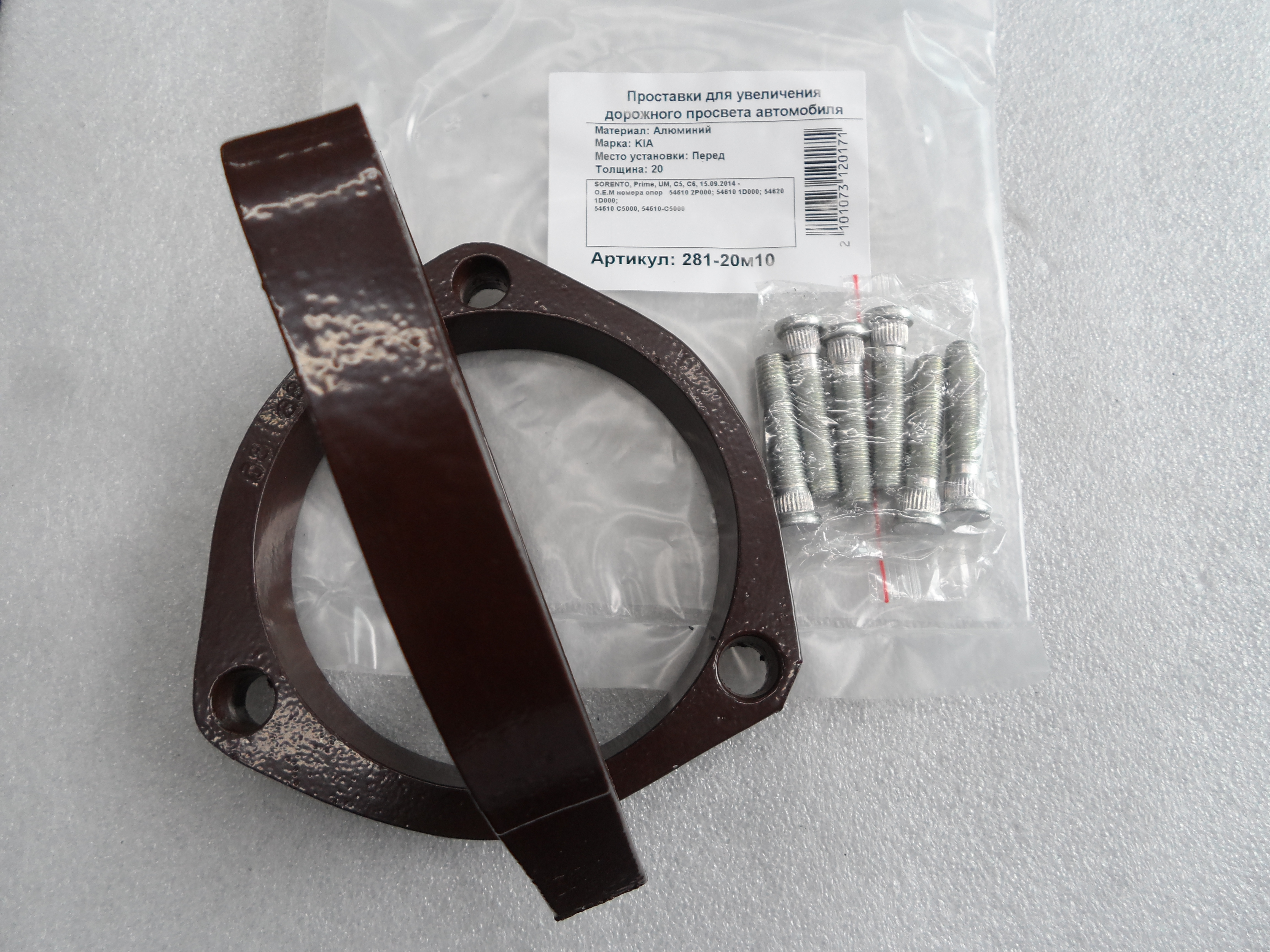 Автопроставки передние Kia Р281-20m10 - фото 3