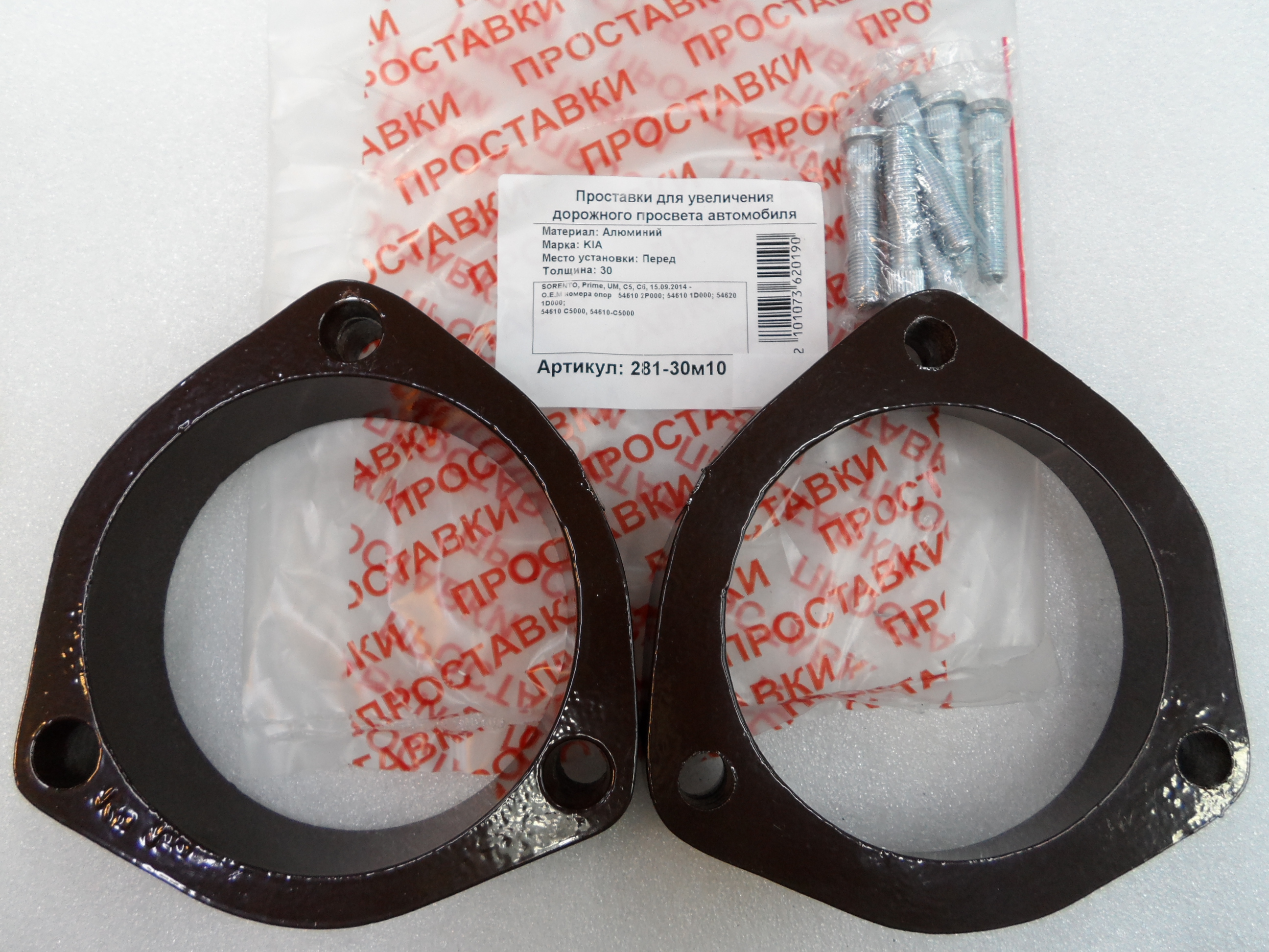 Автопроставки передние Kia Р281-30м10 - Автопроставки передние Kia None None