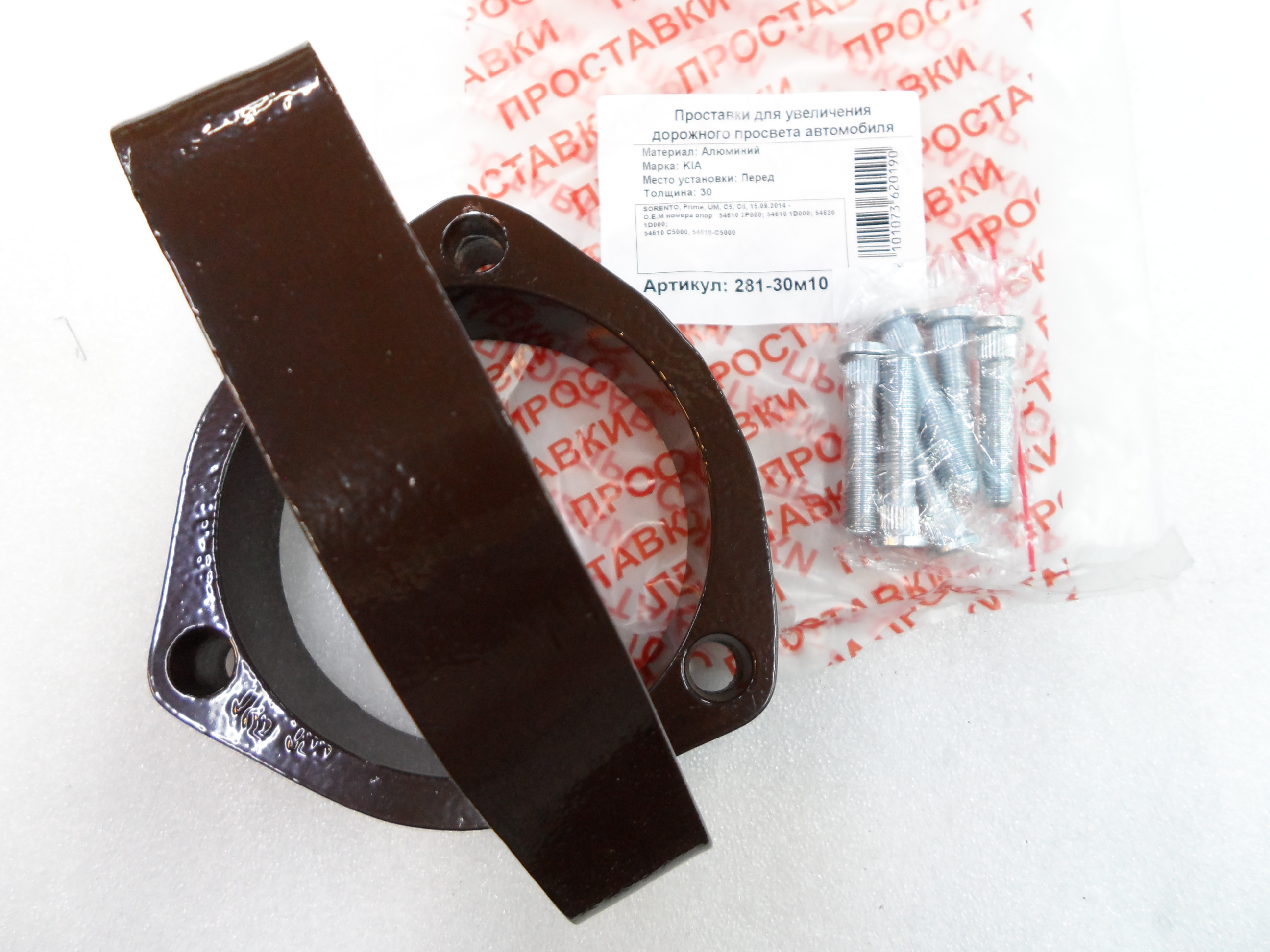 Автопроставки передние Kia Р281-30м10 - фото 3