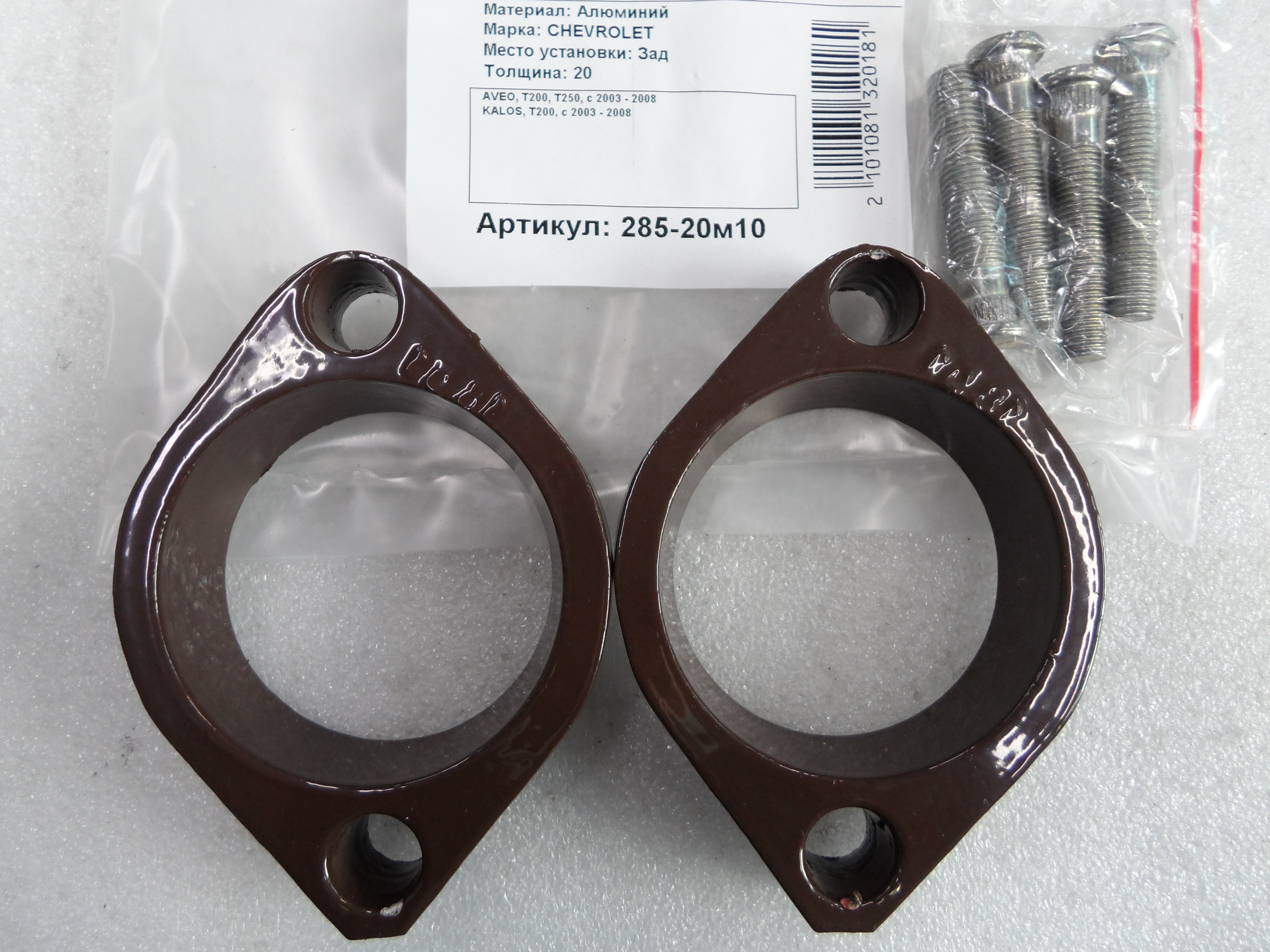 Автопроставки Р285-20б10 - Автопроставки None None