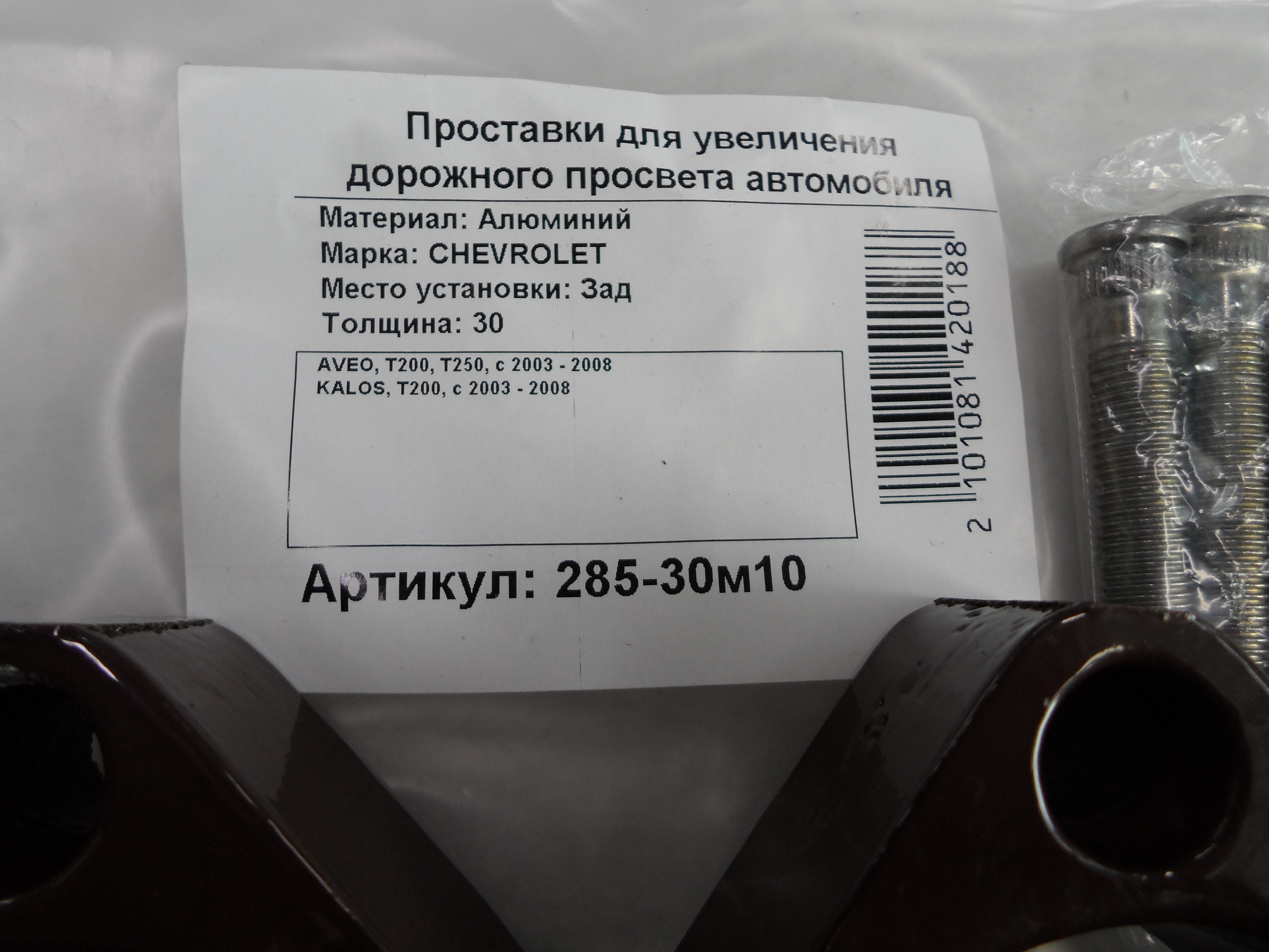 Автопроставки Р285-30б10 - фото 2