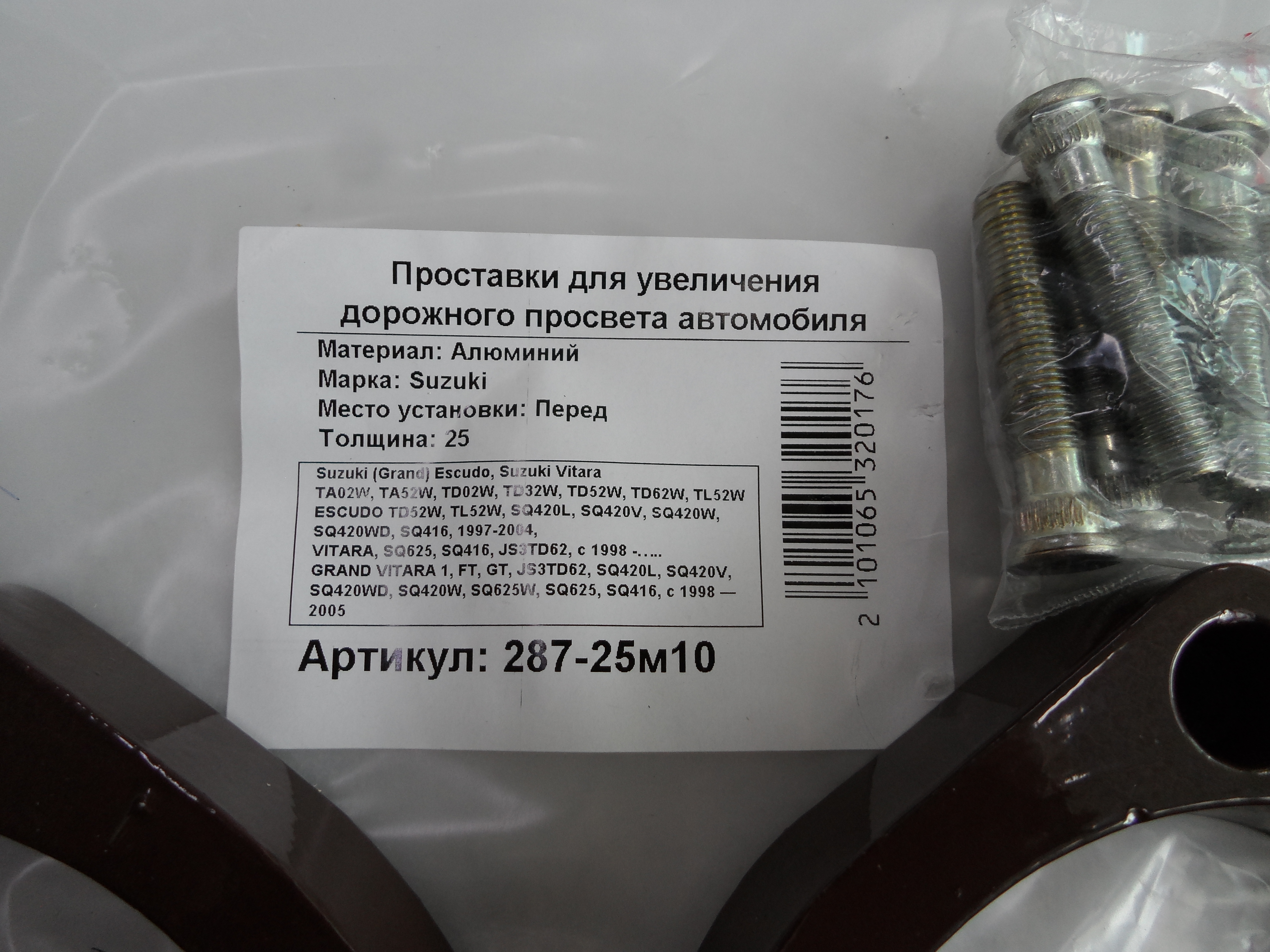 Автопроставки передние Suzuki Р287-25м10 - фото 2